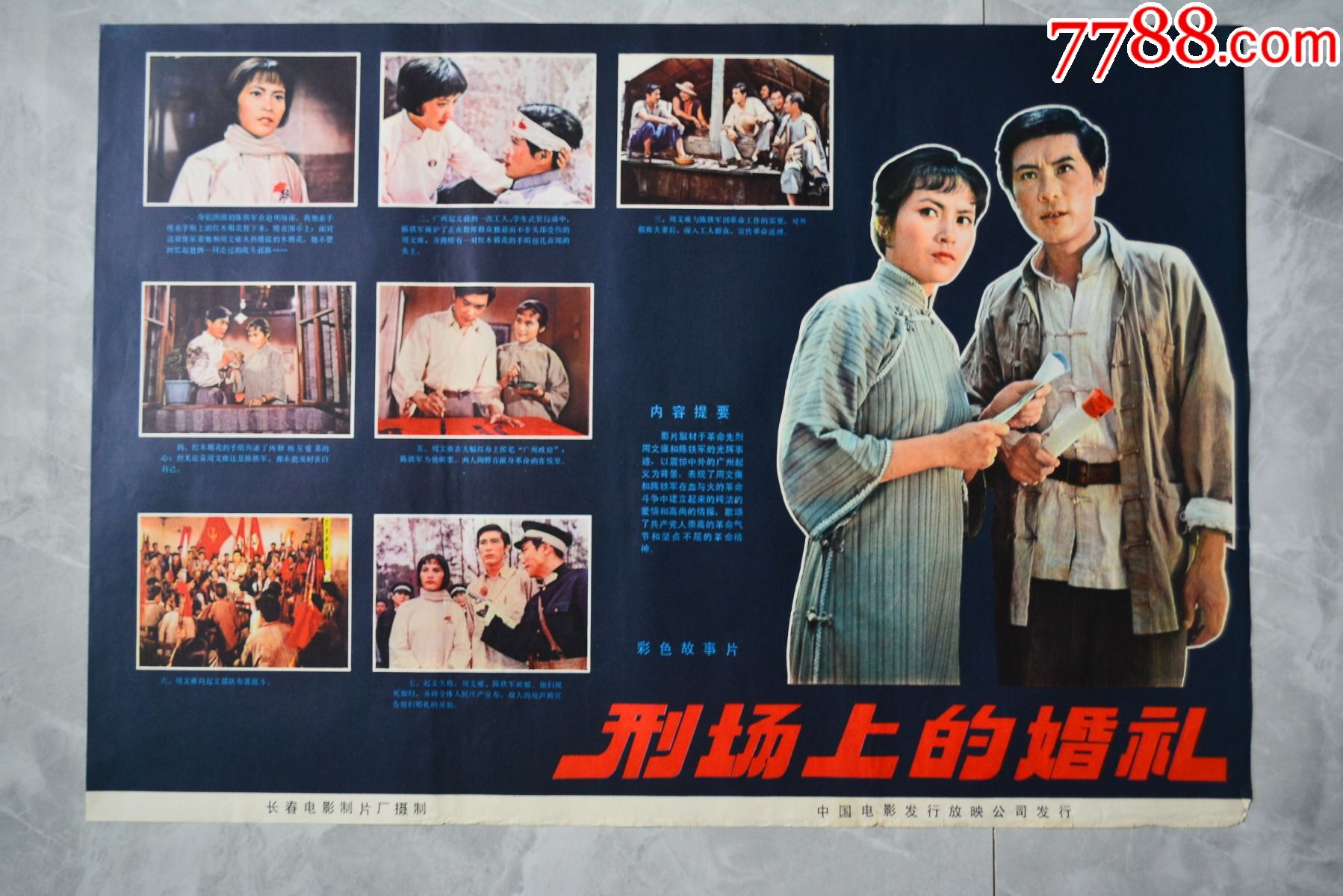 刑场上的婚礼电影海报7653厘米