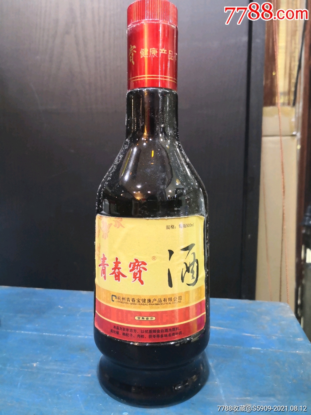 百年古方青春宝酒