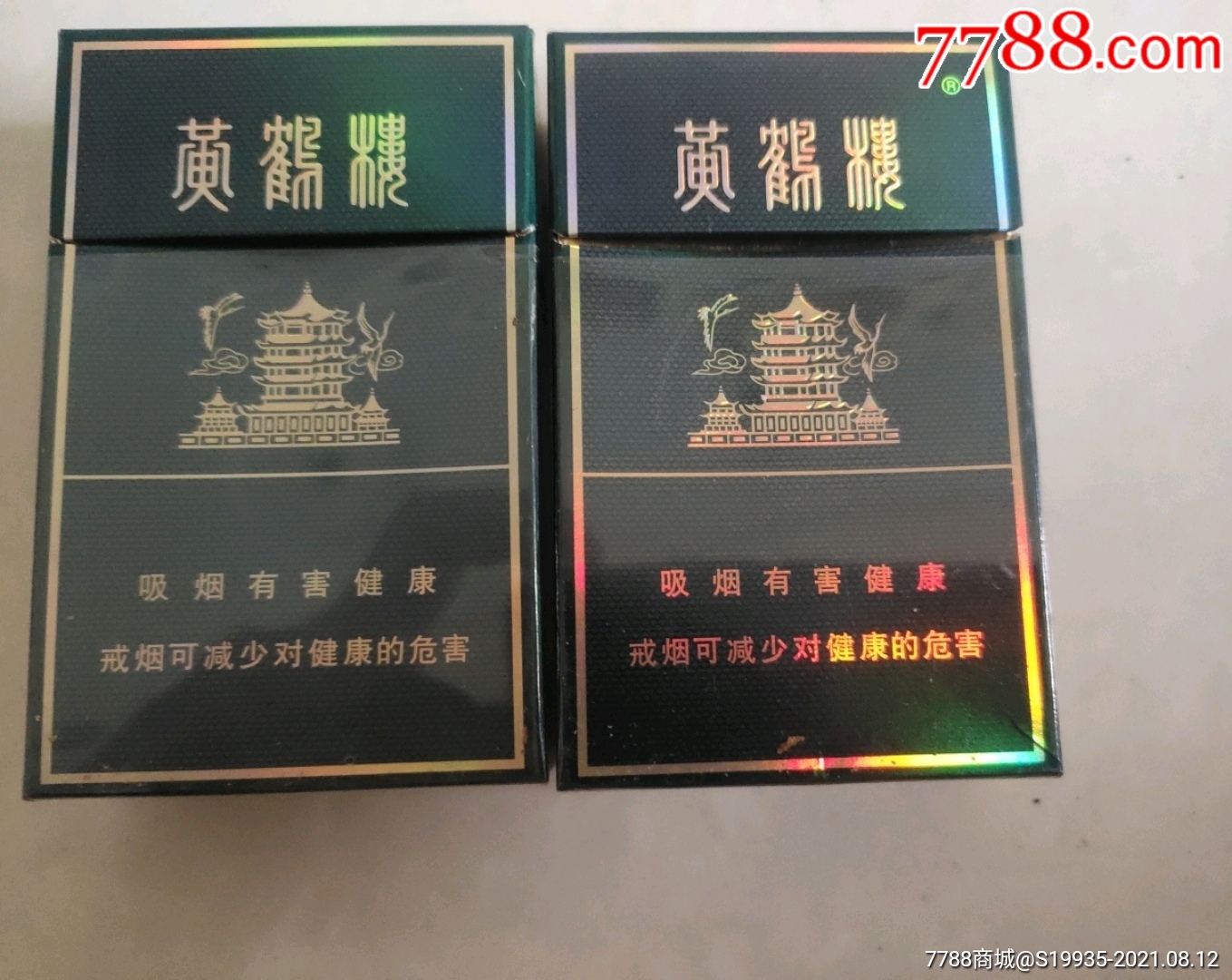 09版黄鹤楼2种焦油量不同
