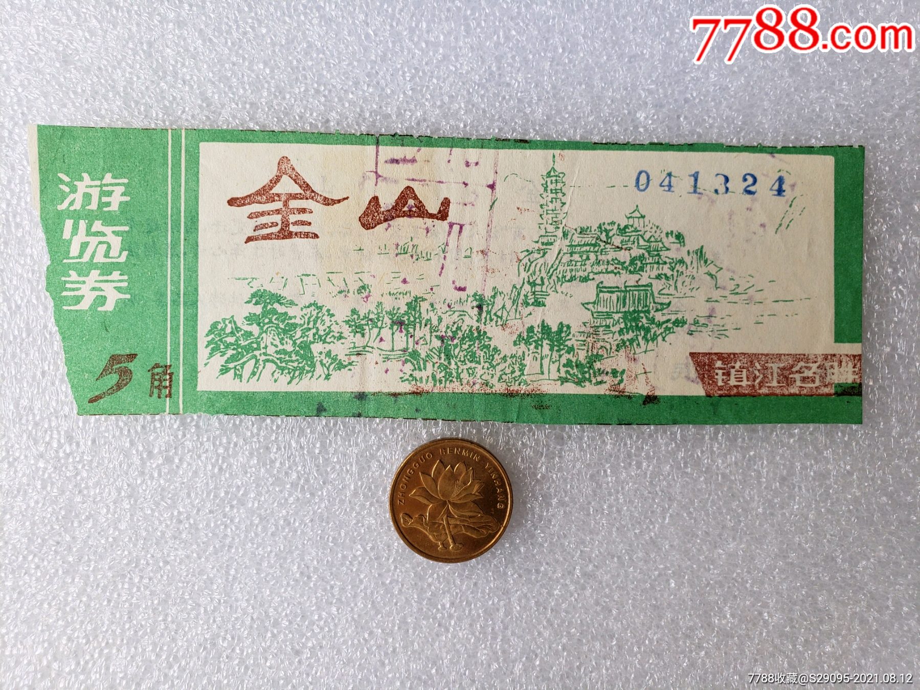 镇江名胜-金山-价格:1元-se81976339-旅游景点门票-零售-7788收藏