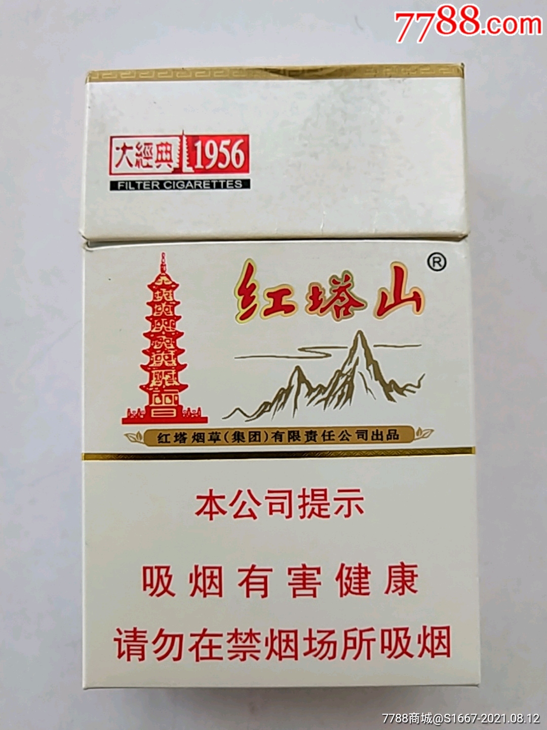 红塔山大经典1956烟盒1图片