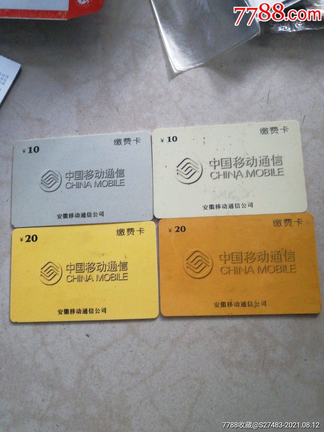 安徽移动充值卡移动标志两套不同