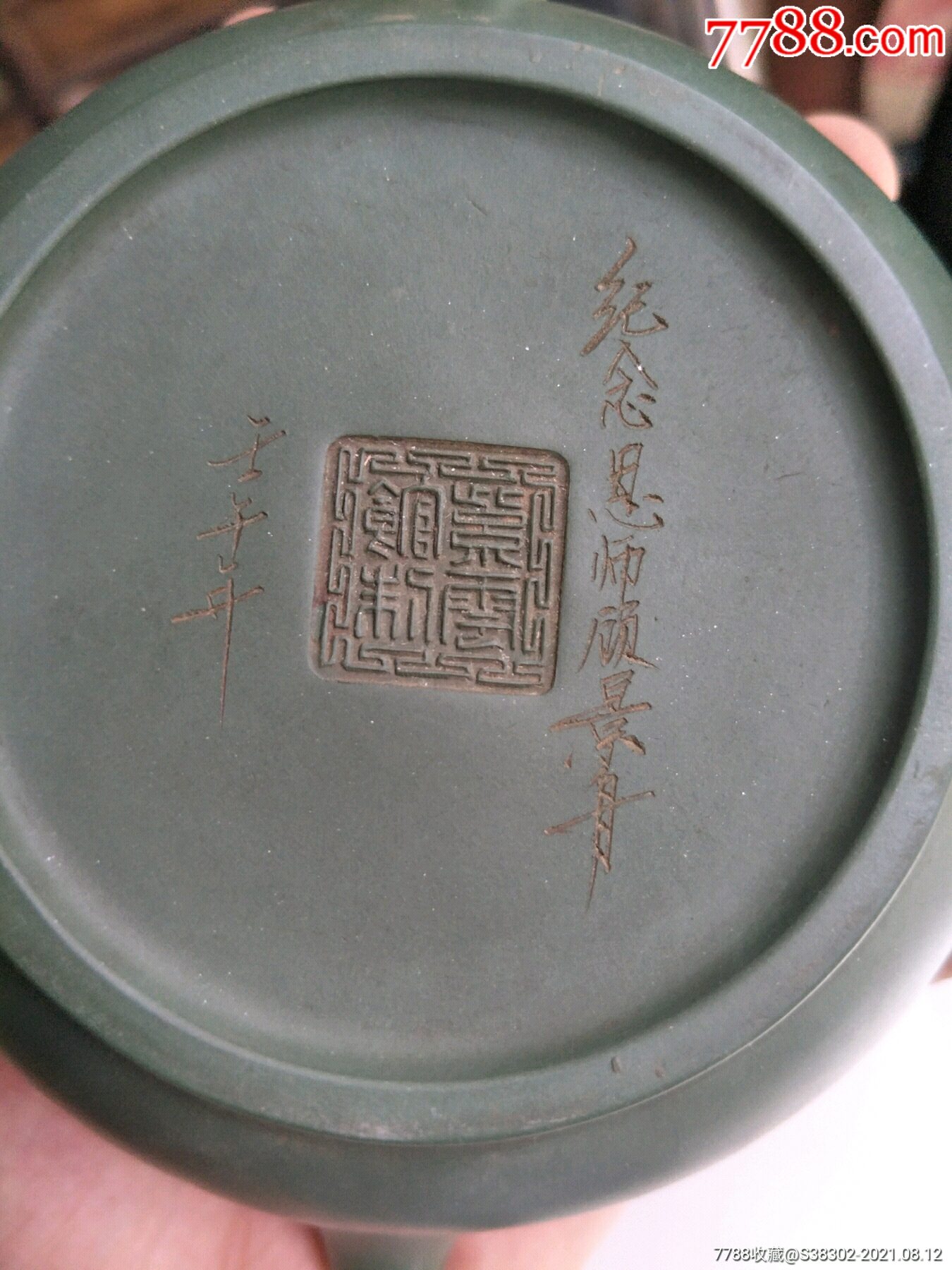 紫砂壶一枚紫云馆制纪念恩师顾景舟