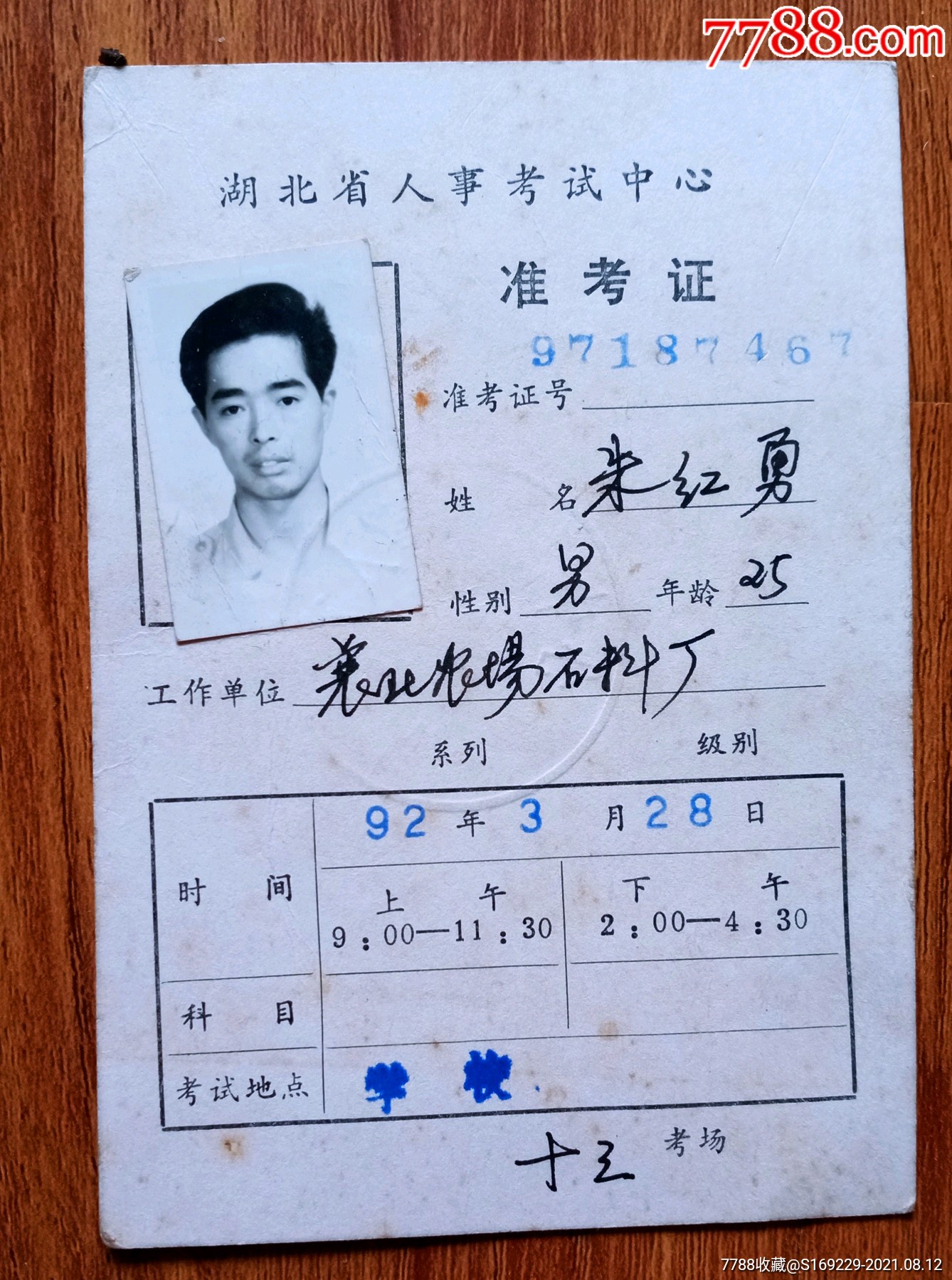 湖北省人事考试中心准考证2