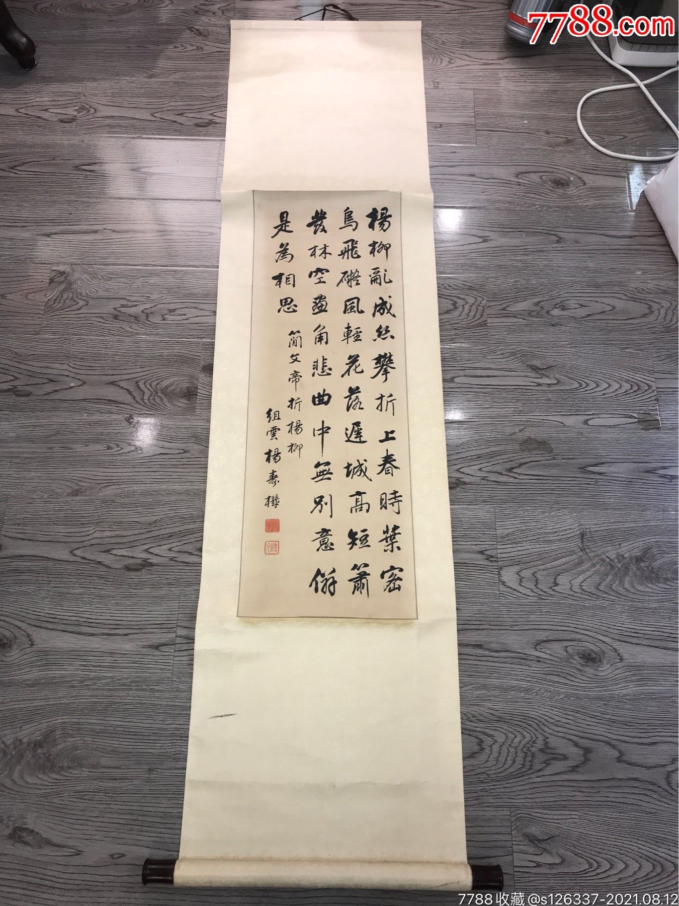 晚清民国江苏无锡籍著名书法家杨祖云书法立轴8128杨寿机字组云别署