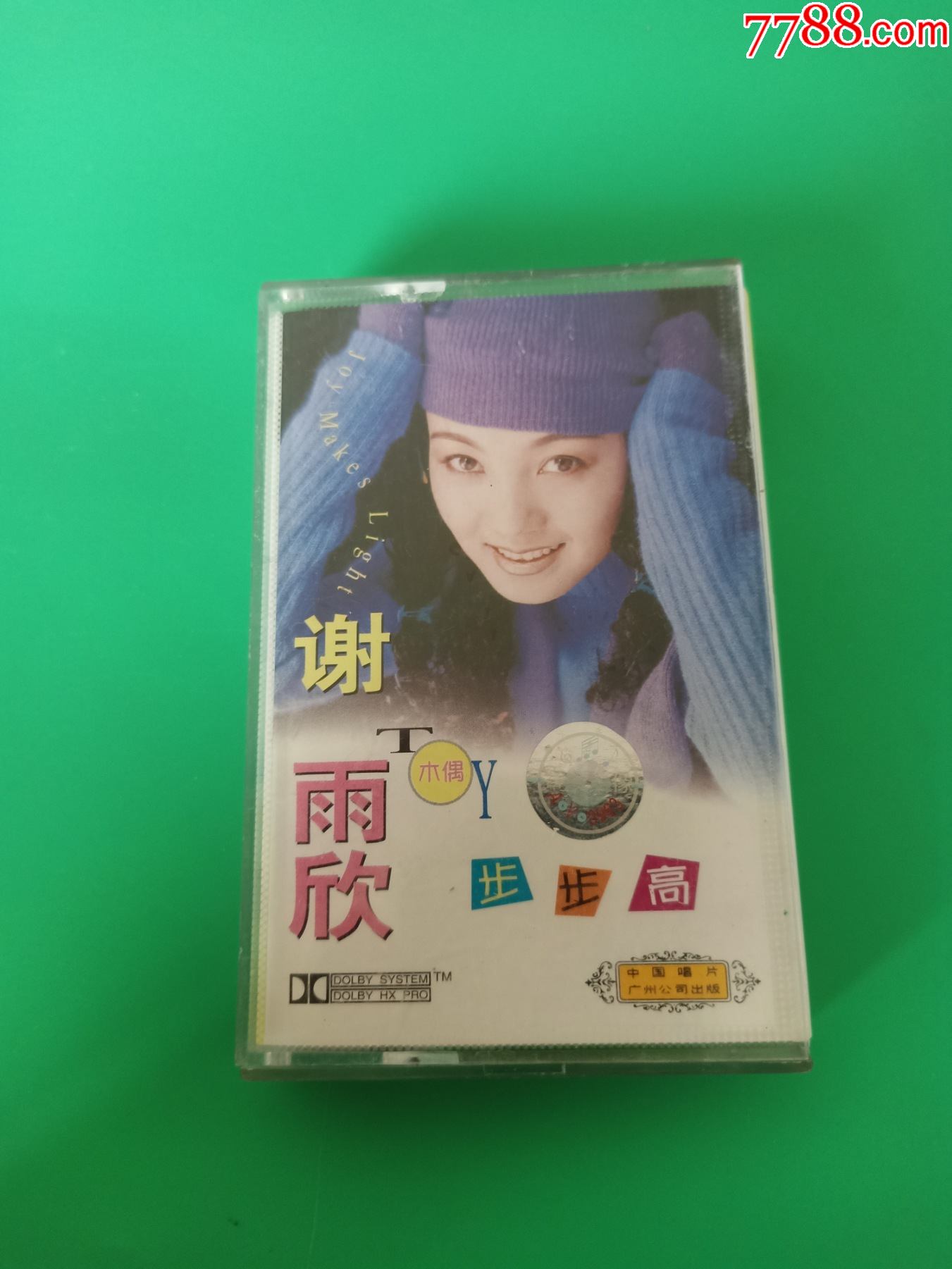 谢雨欣《步步高》磁带,中国唱片广州公司出版