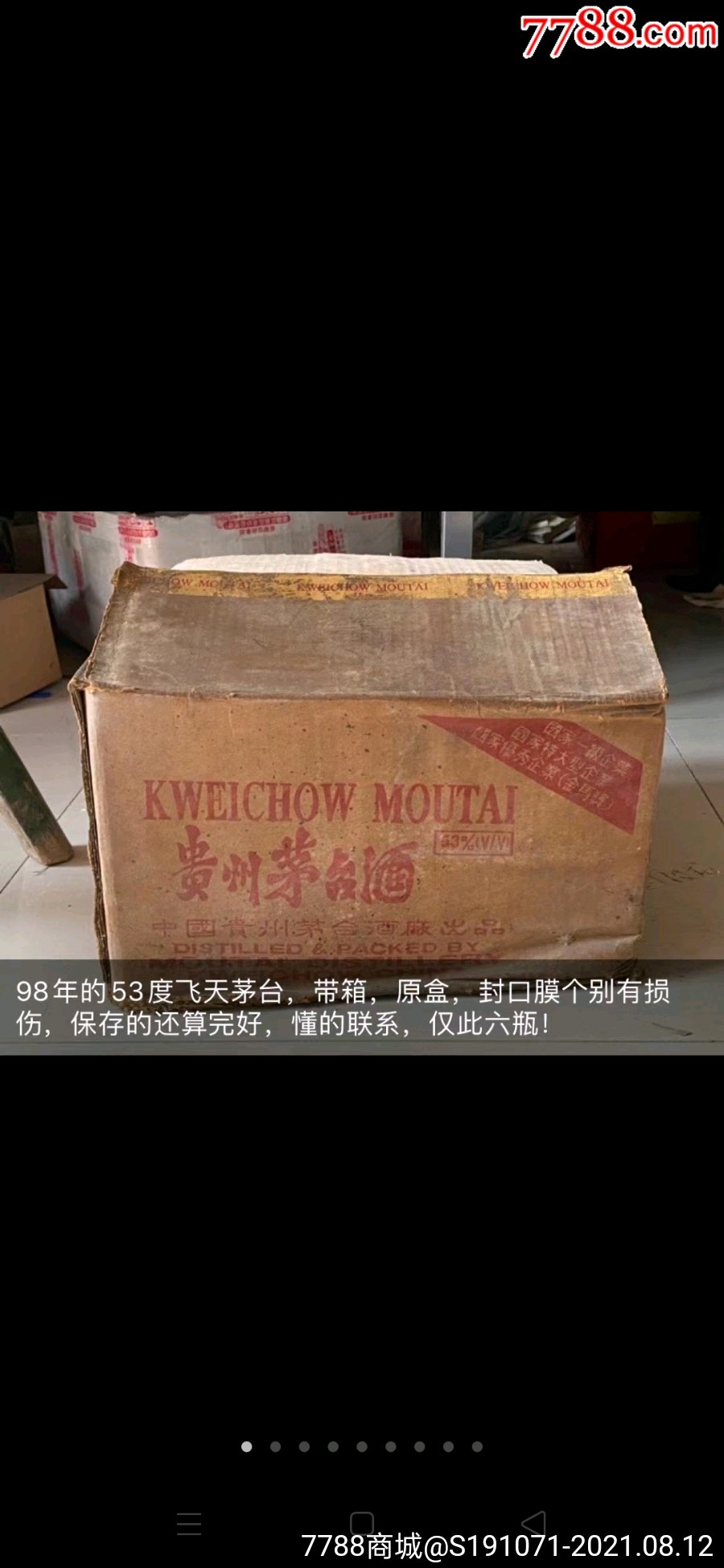 98年的53度飞天茅台,带箱,原盒,封口膜个别有损伤,保存的还算完好,懂