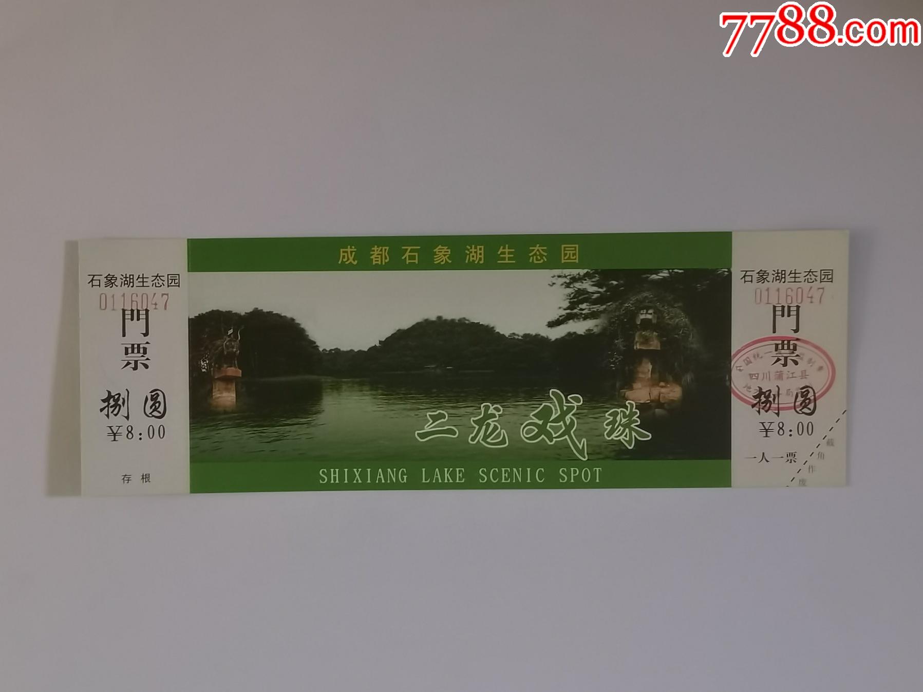 石象湖生态园_旅游景点门票_勤业斋【7788收藏__收藏热线】