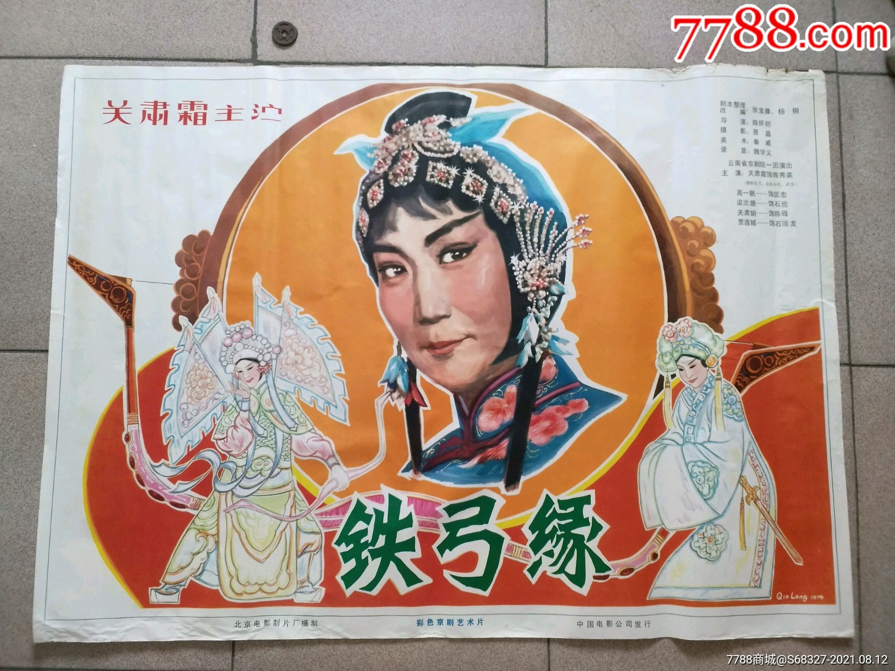 铁弓缘(1开)_电影海报_治森之家【7788收藏__收藏热线】