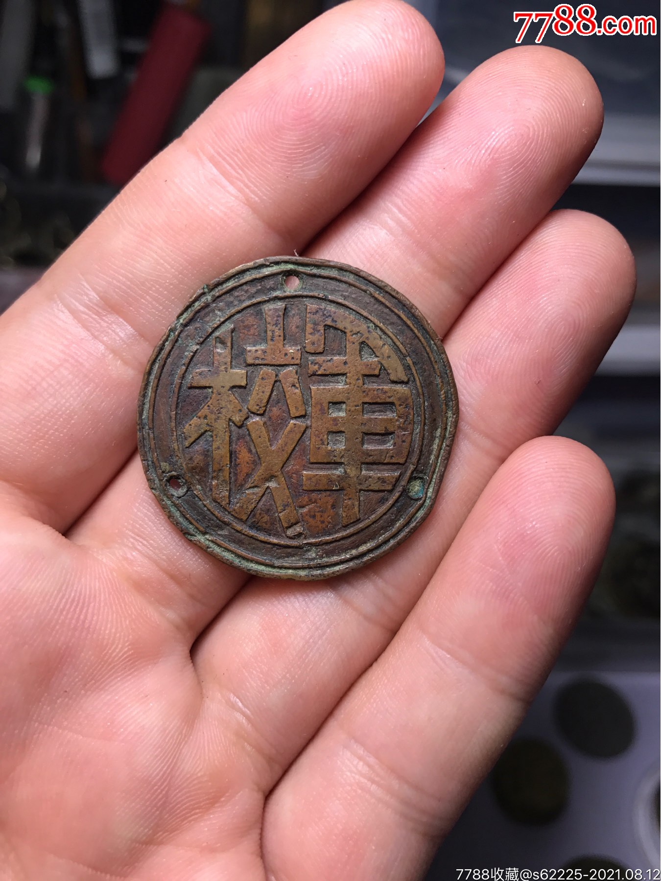 老铜章-价格:1200元-se81979210-校徽/毕业章-零售-7788玉器收藏