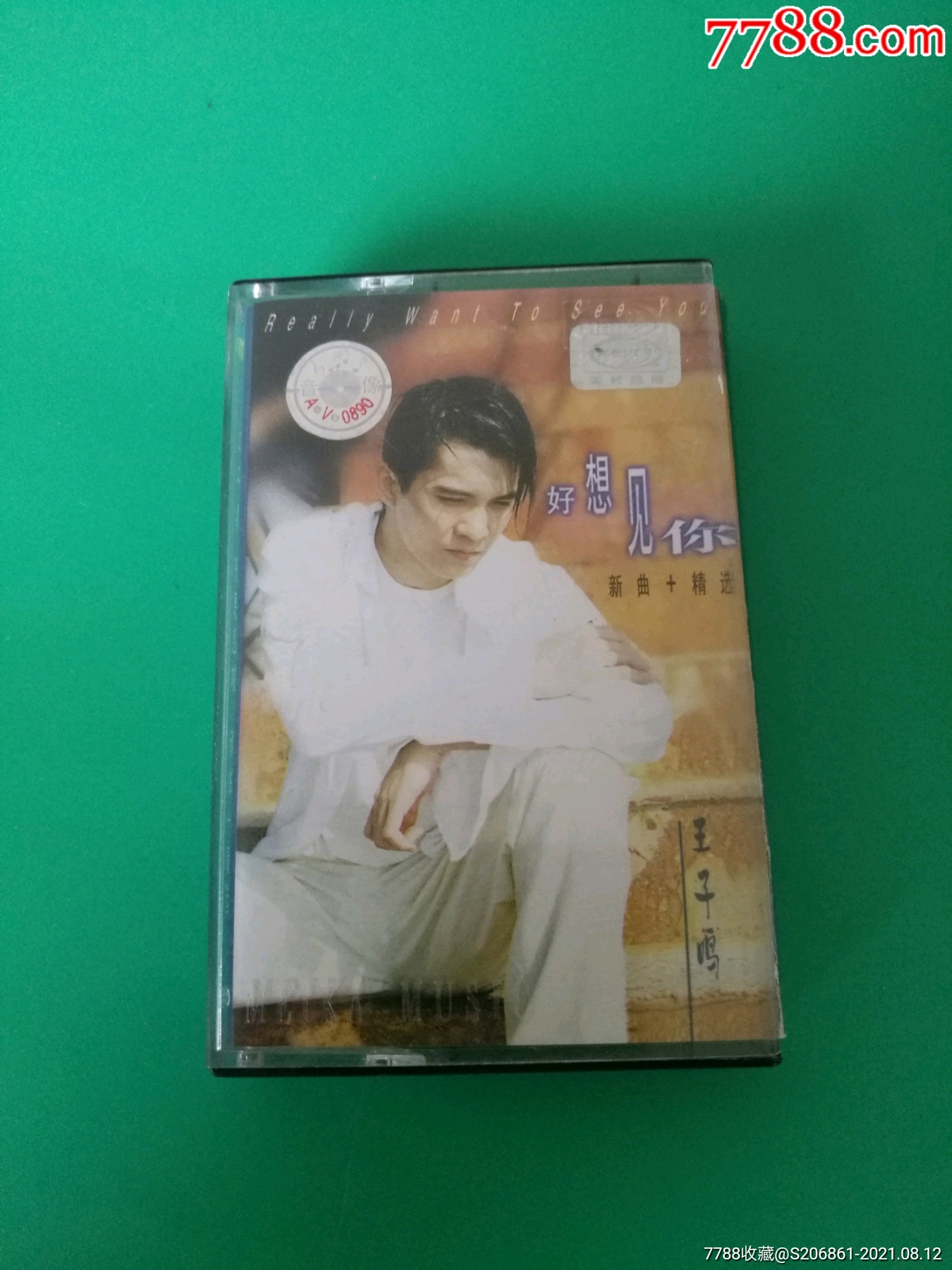 王子鸣好想见你新曲精选磁带美卡发行成都音像出版社出版