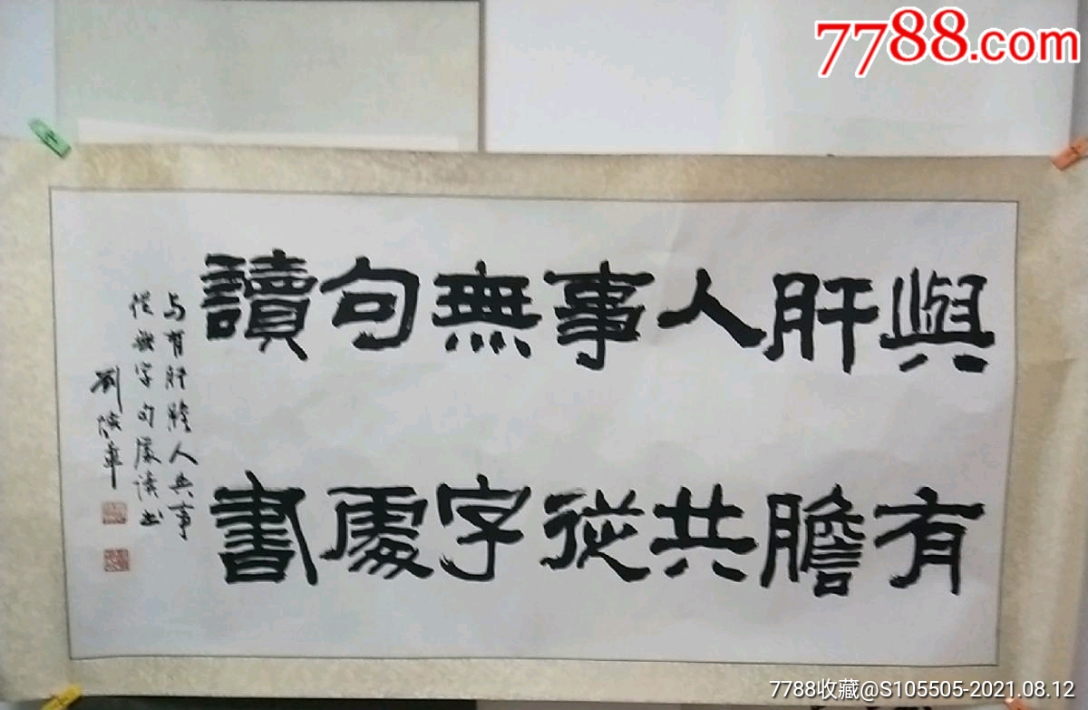 湖北著名书法家刘焕章书法