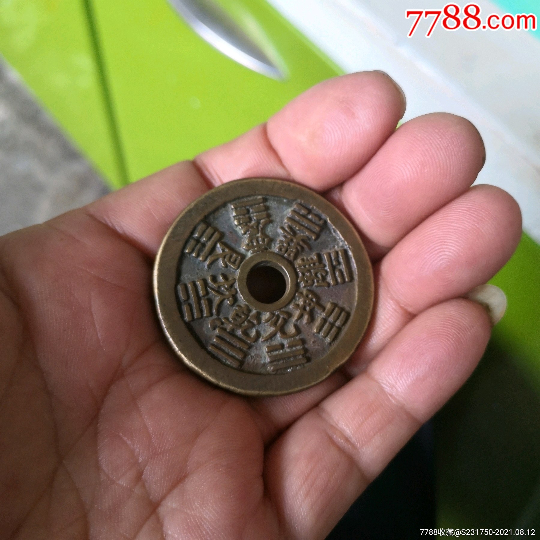 道教文化八卦花钱_花钱/厌胜钱_第1张_7788门票