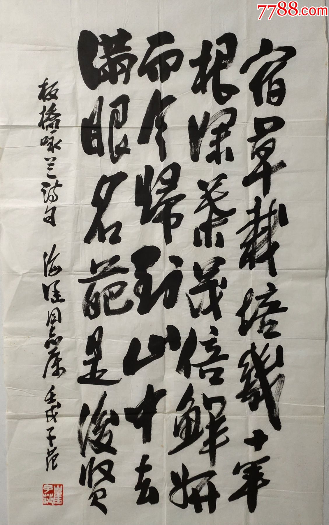 中国美术家协会会员崔子范书法55*100