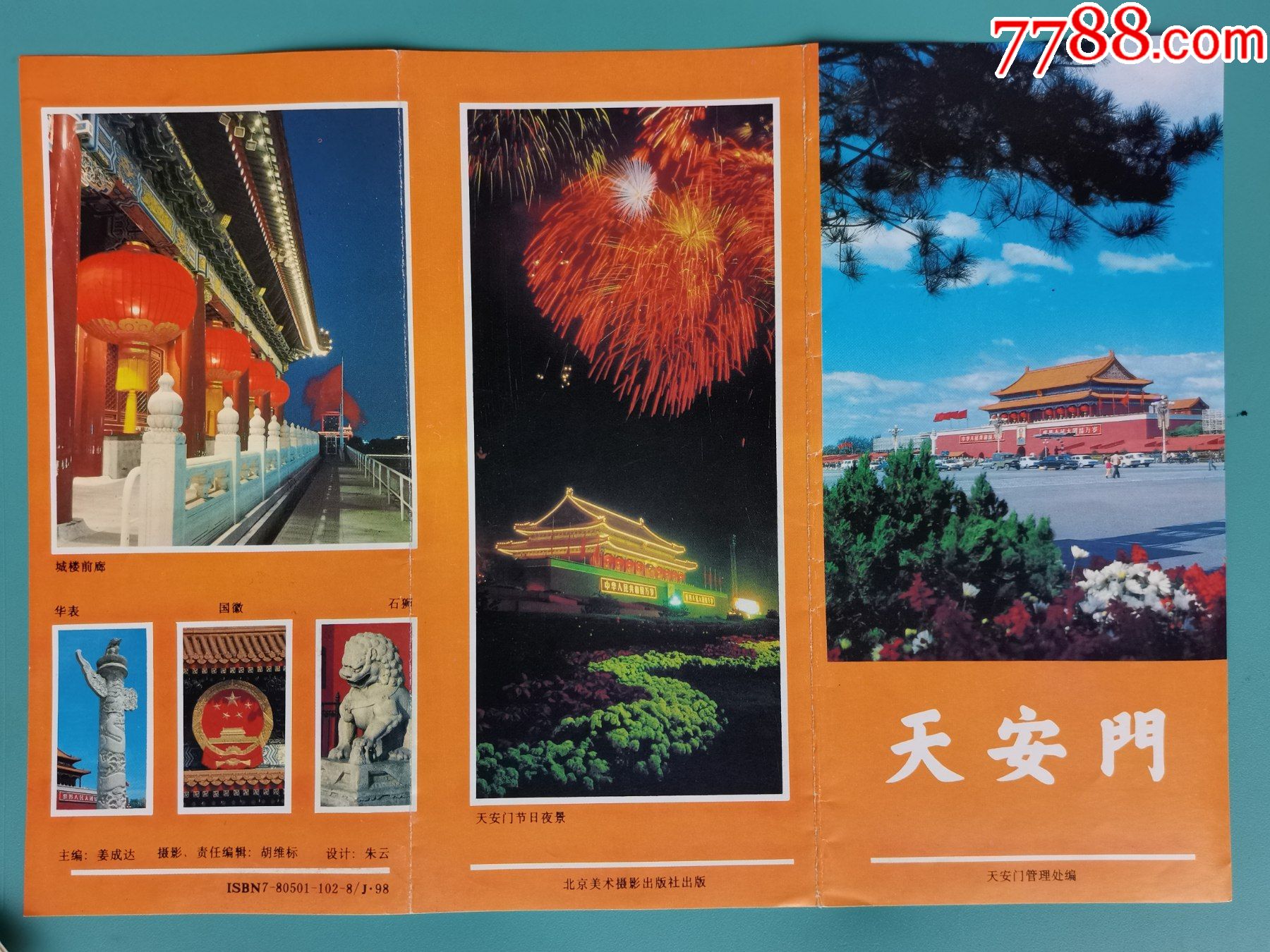 北京天安门简介(三折式)