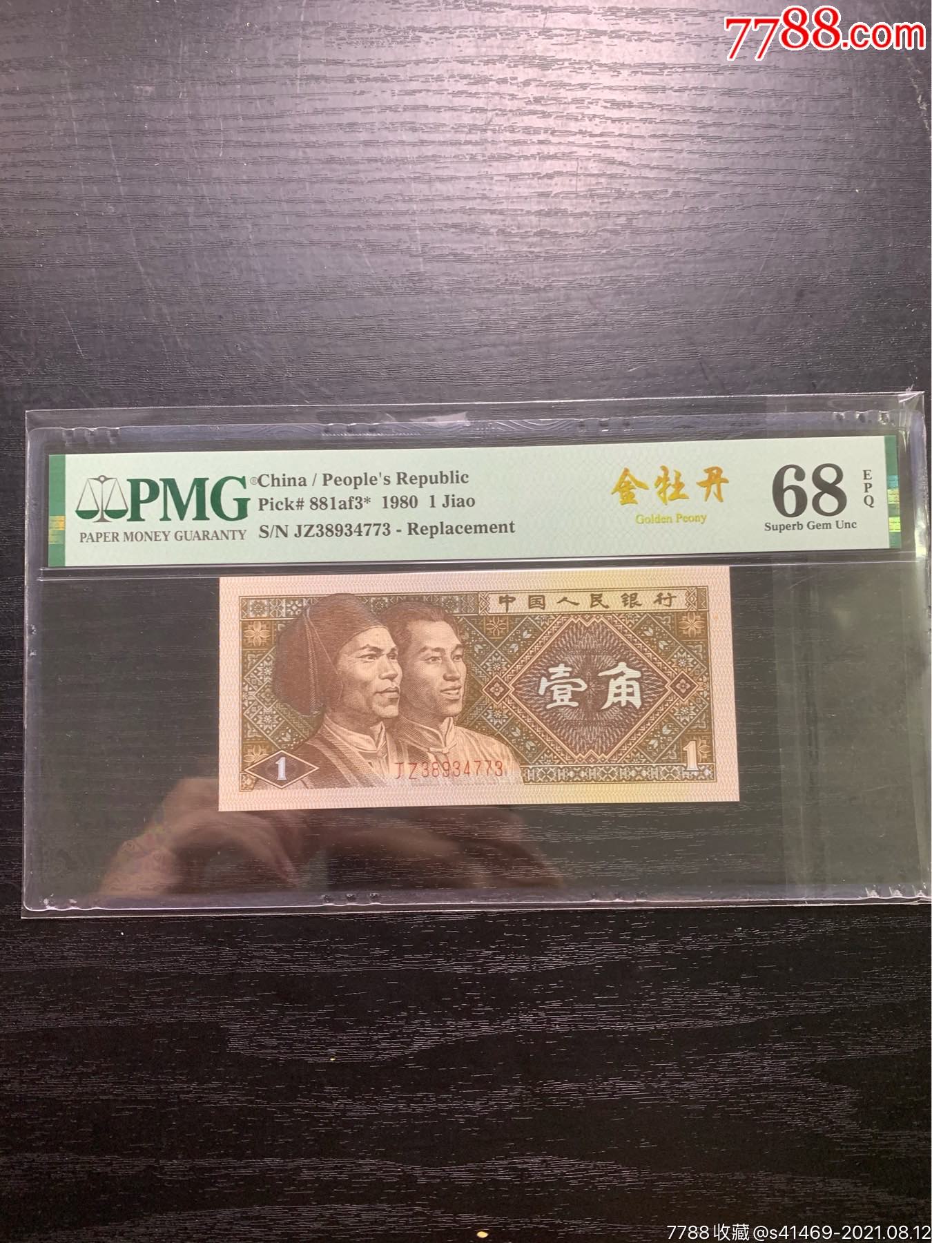 8001jz38*44773金牡丹,金满堂补号,pmg评级68分,冠军分.