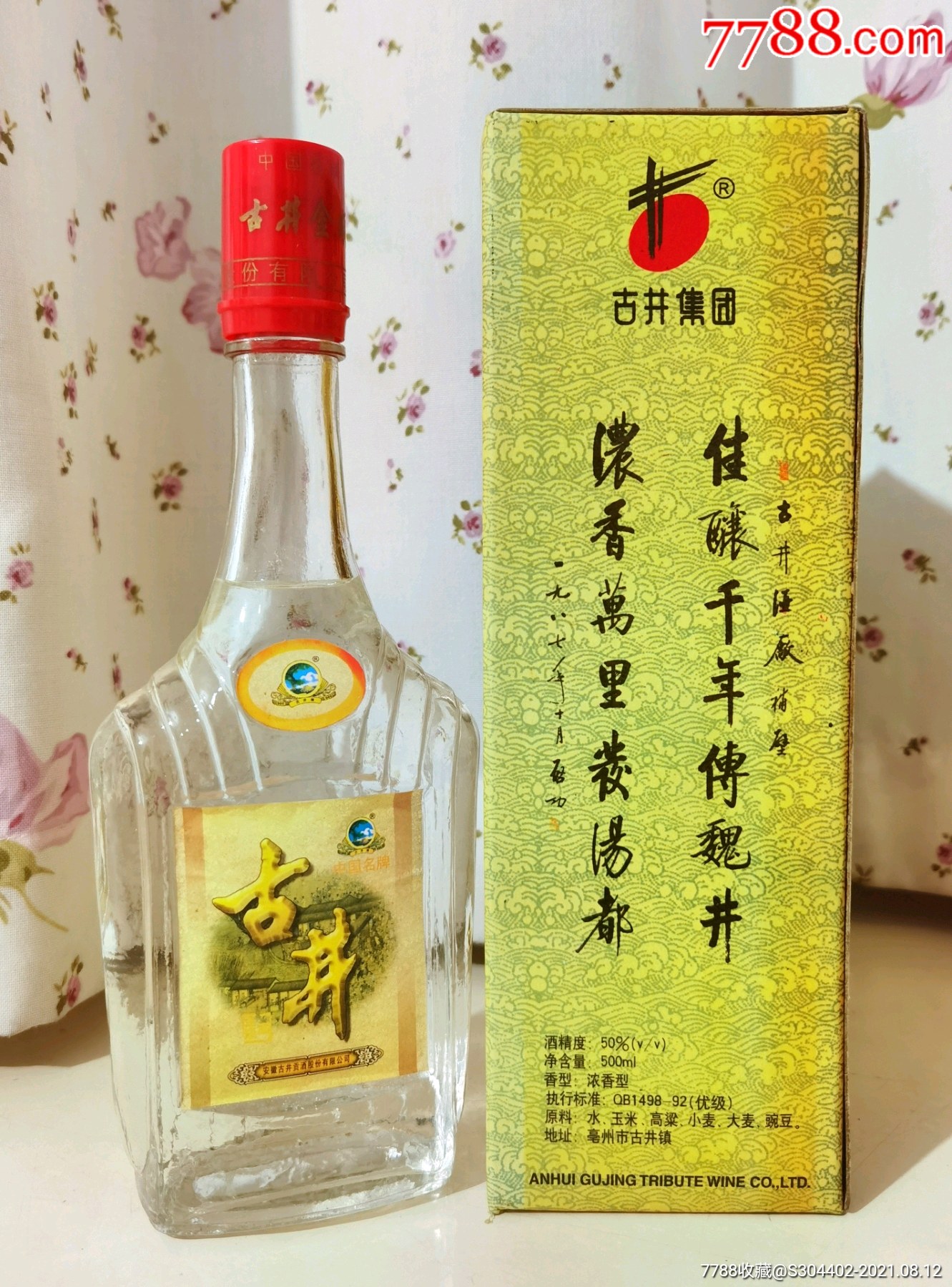 2000年古井金顺酒50度