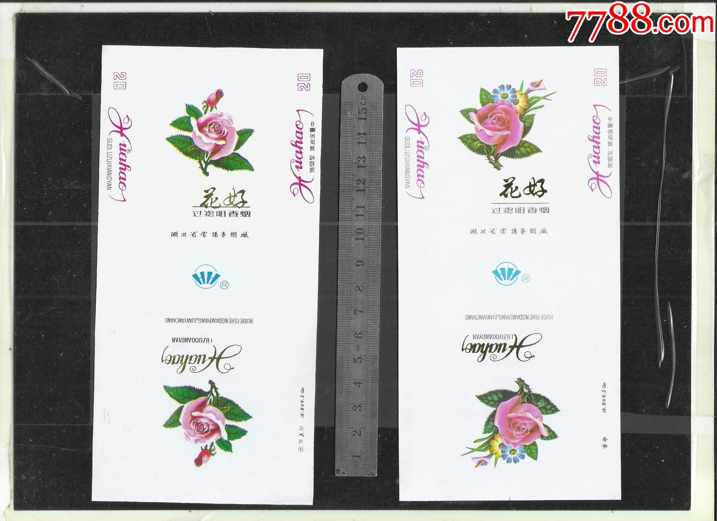花好烟标一对.请看钢板尺品相你自定