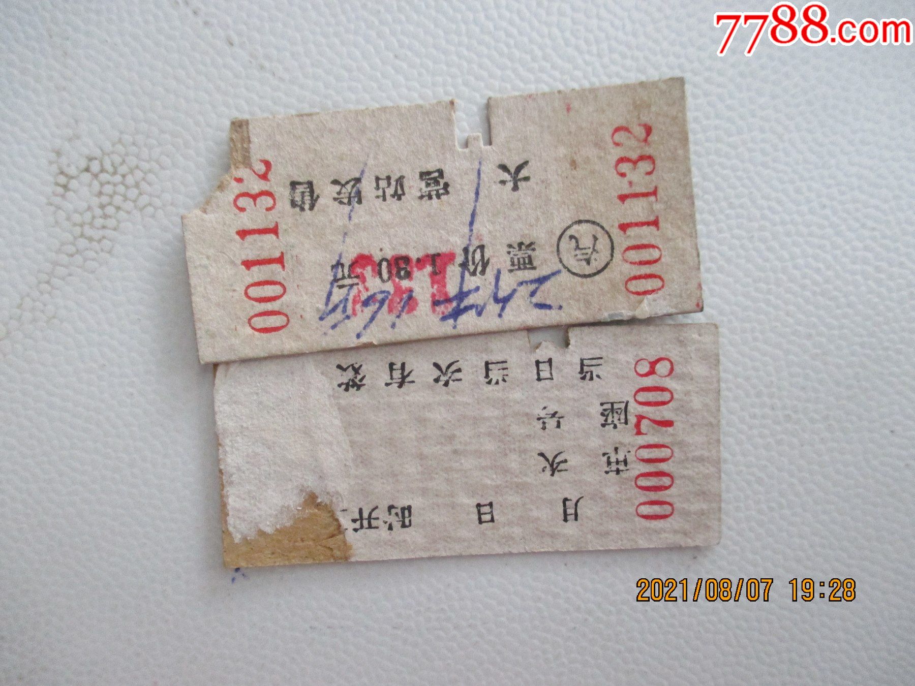 河北衡水等汽车票2张合售