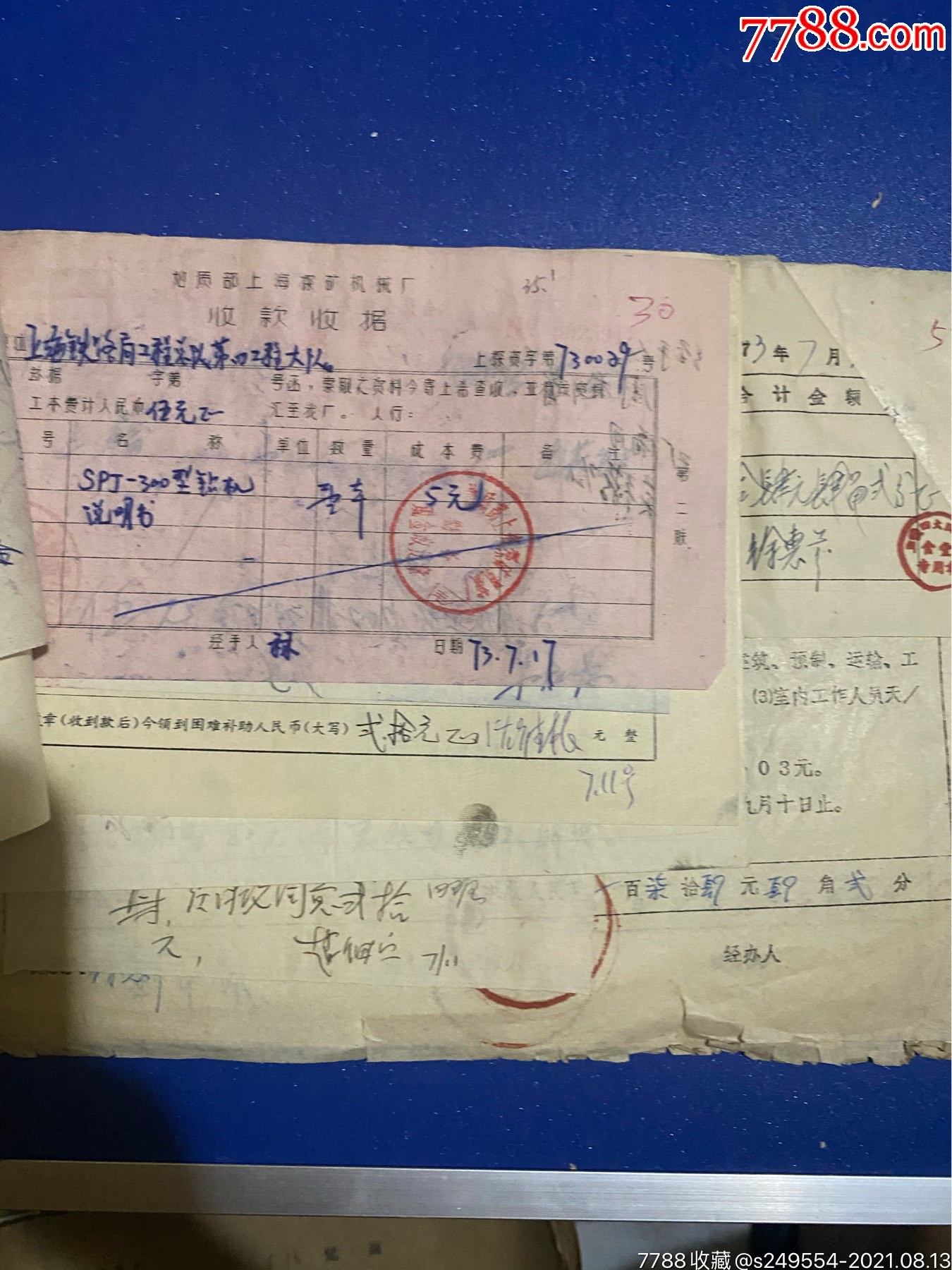 1973年上海铁路局第四工程大队清帐凭证一本