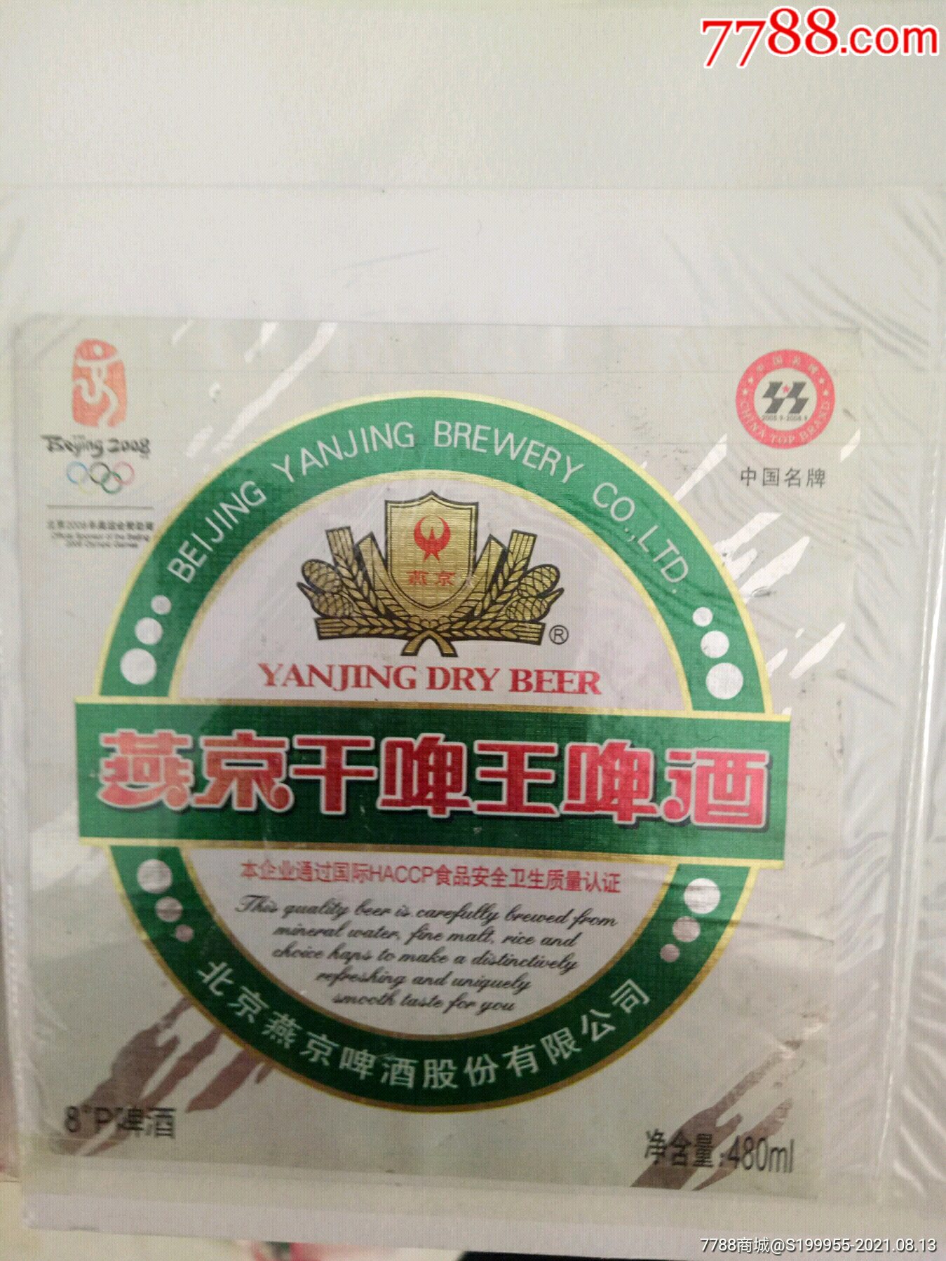 燕京干啤王啤酒