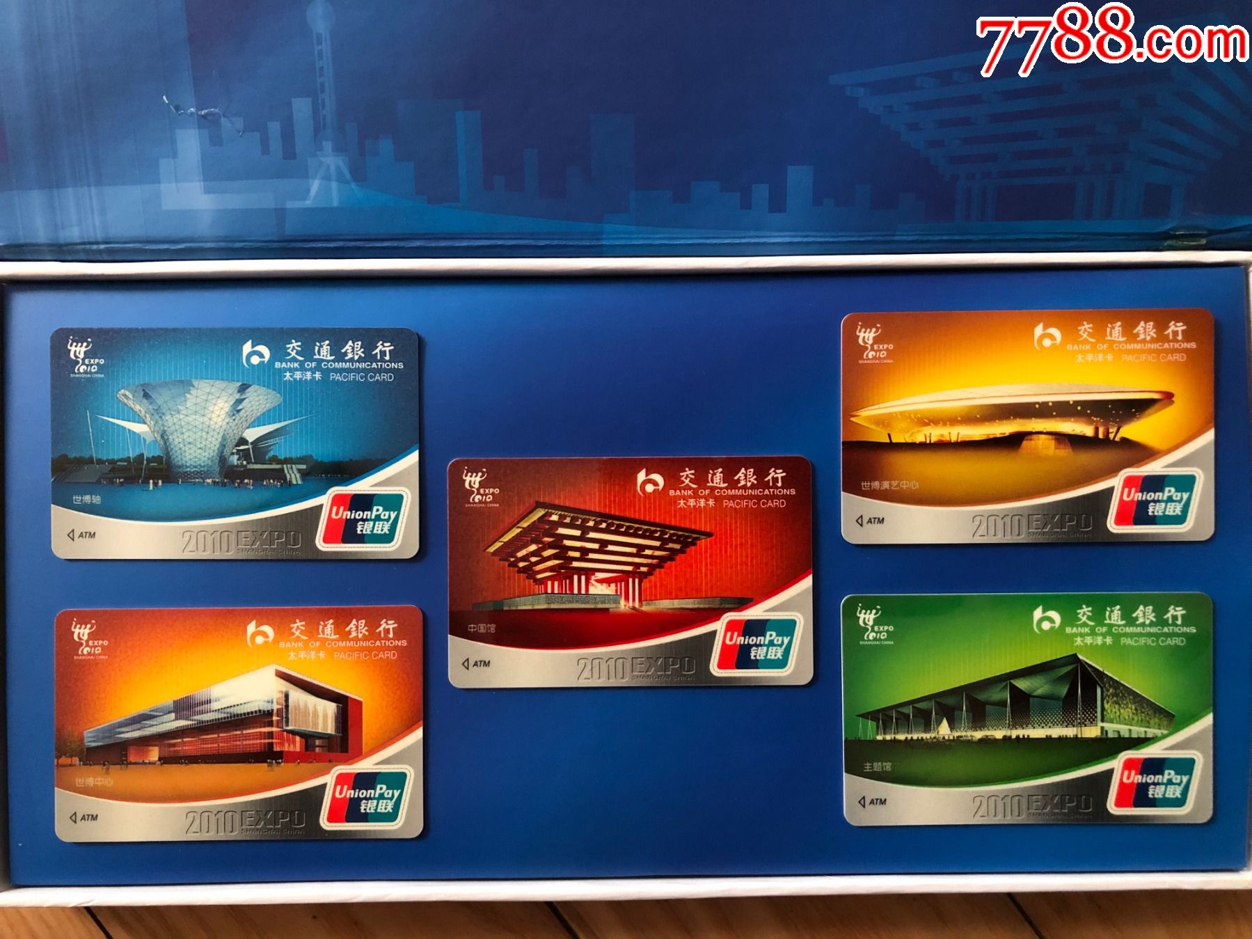 交通银行上海世博会场馆卡