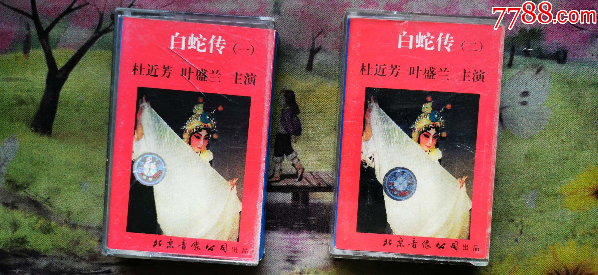 京剧白蛇传叶盛兰杜近芳一二磁带