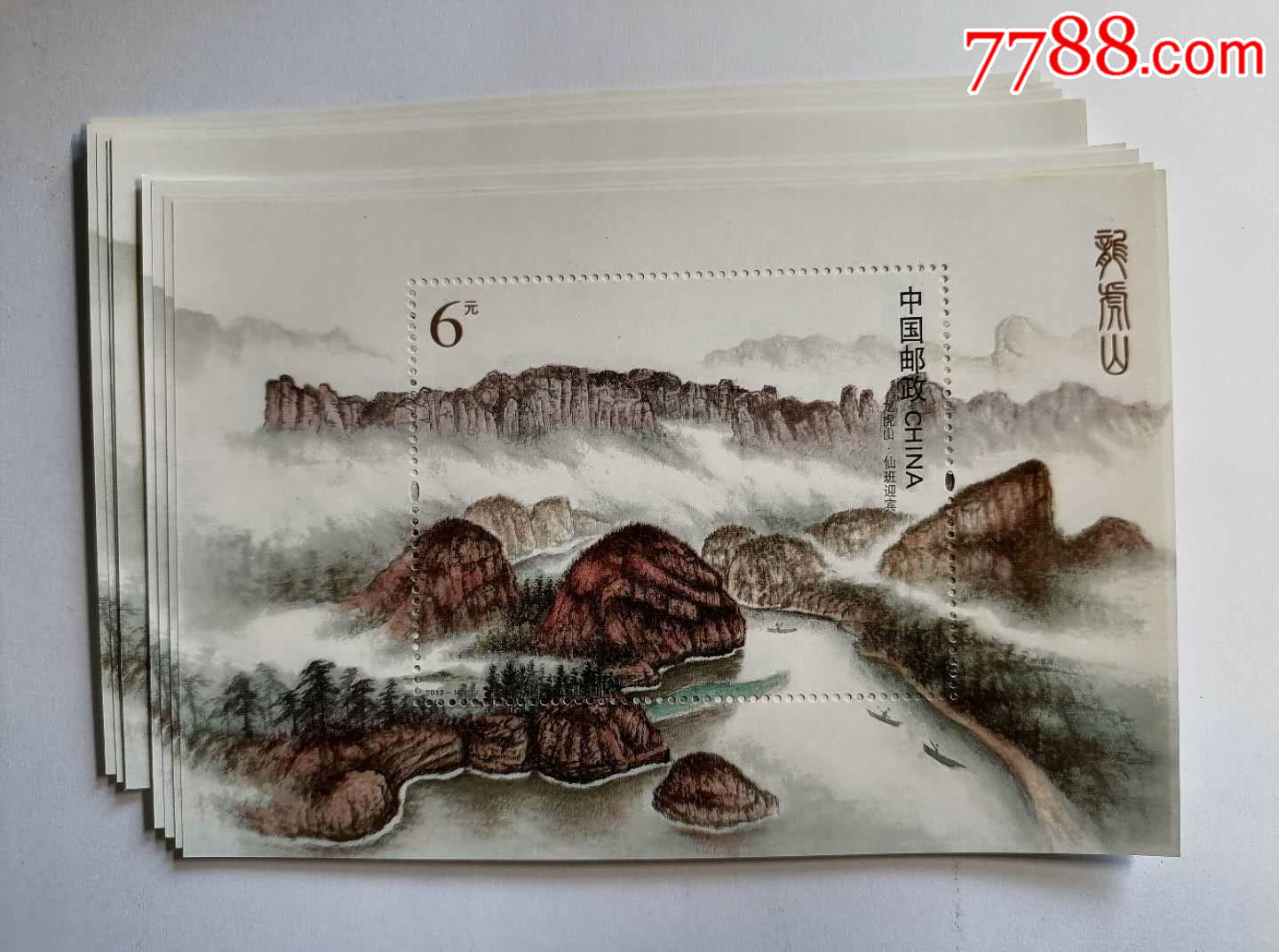 邮票,2013-16m龙虎山小型张,边微脏微折,单枚价