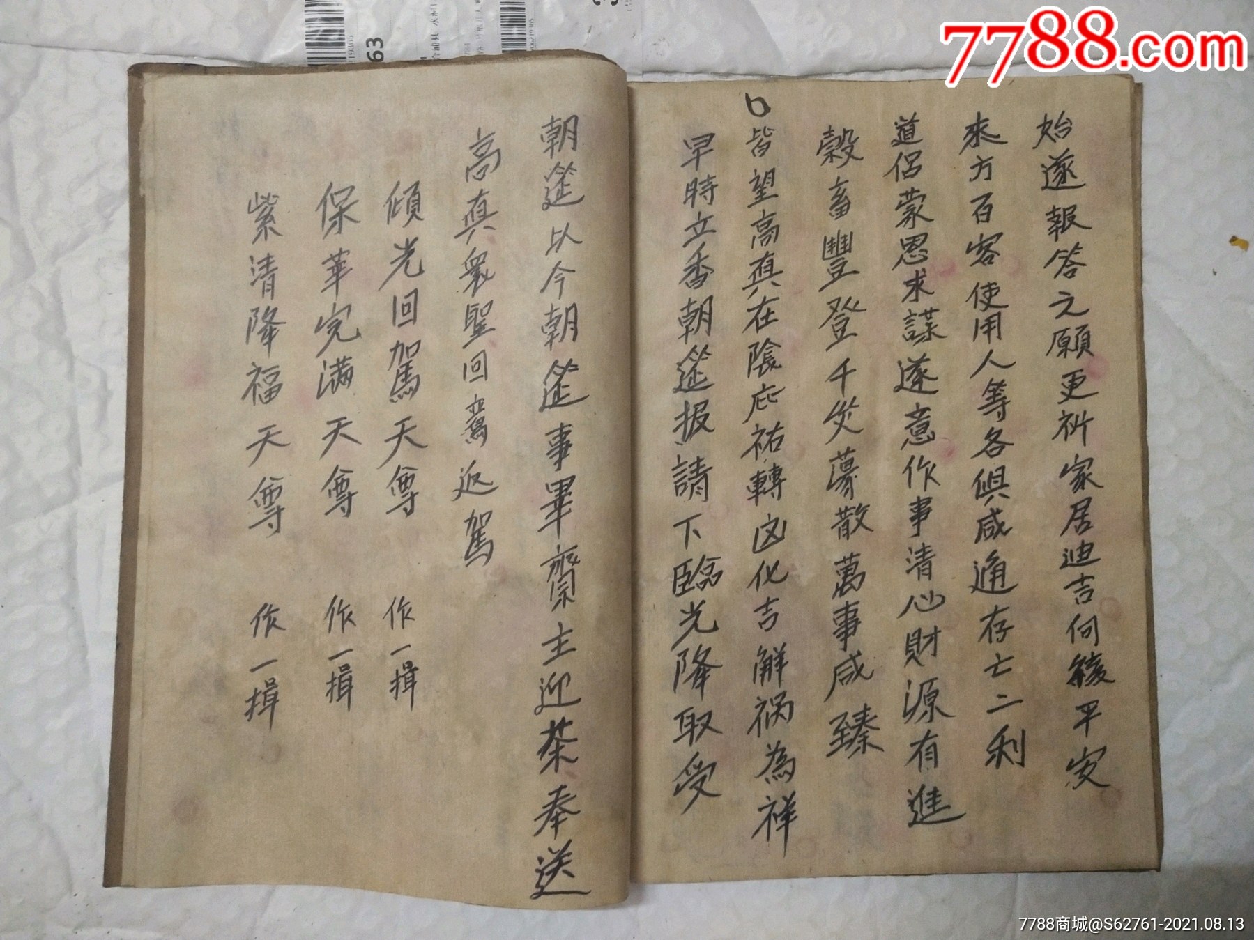 a016古籍手抄本道教书,救苦单朝科