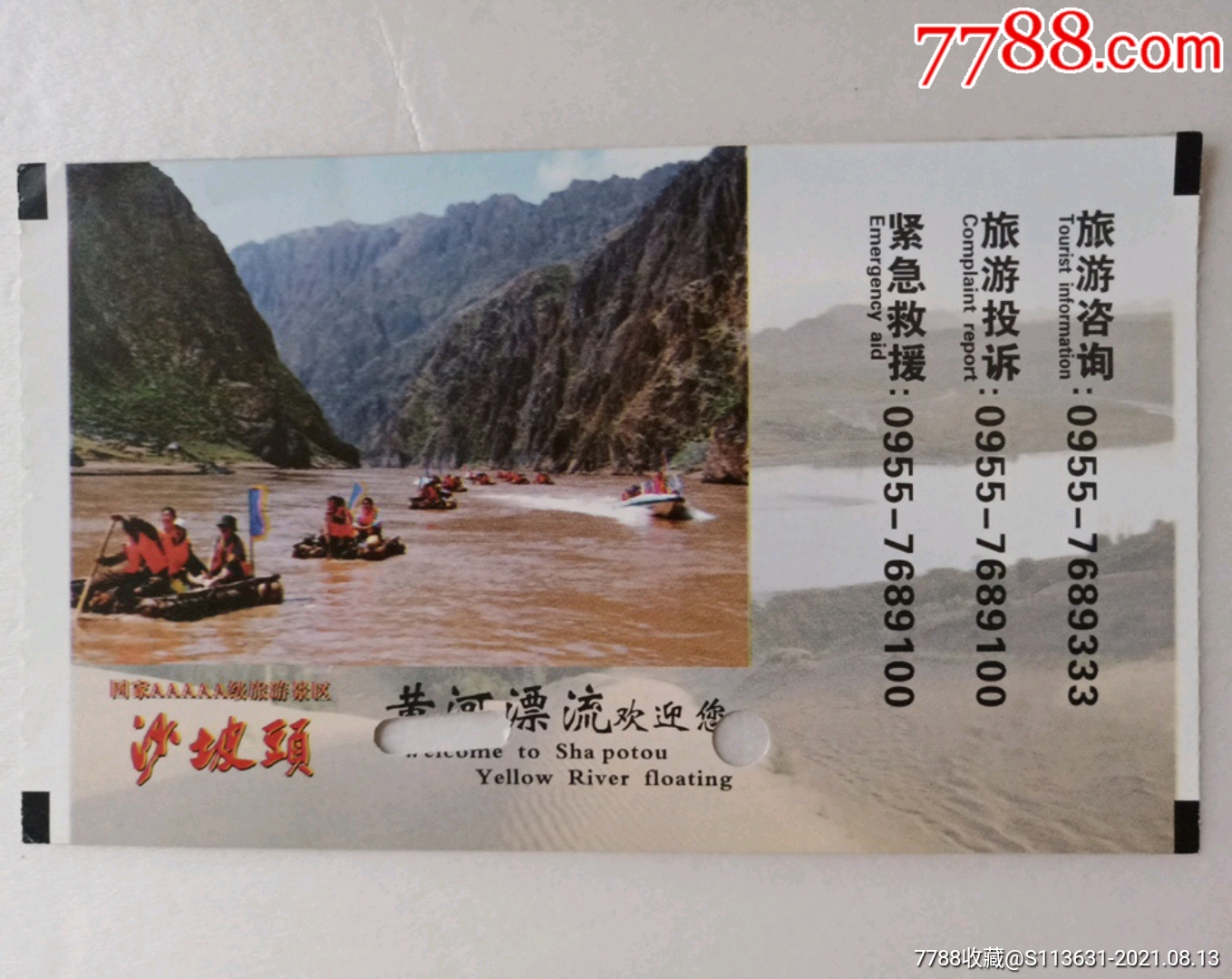 沙坡头黄河漂流-价格:1元-se81989241-旅游景点门票-零售-7788收藏