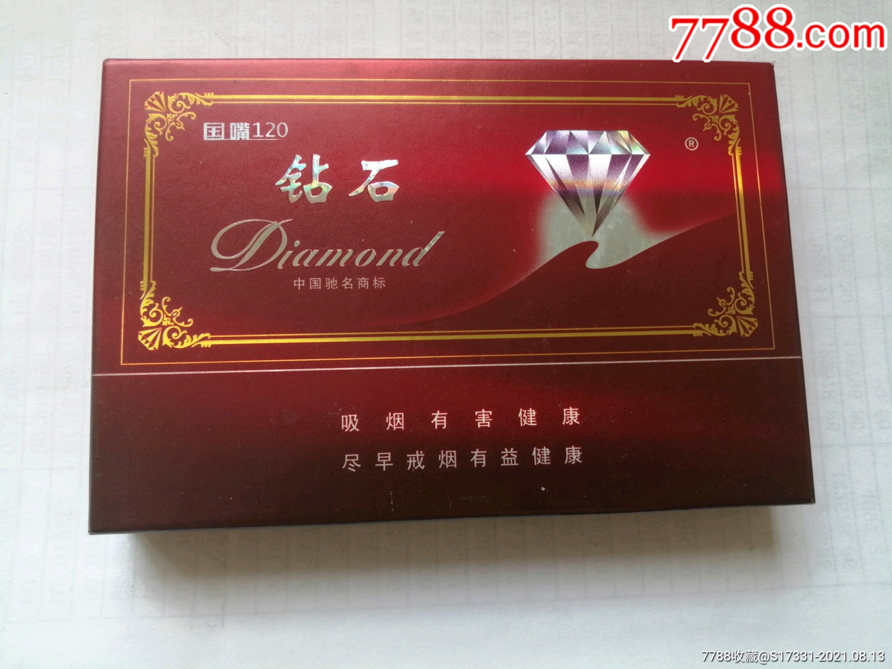 钻石最贵的烟图片