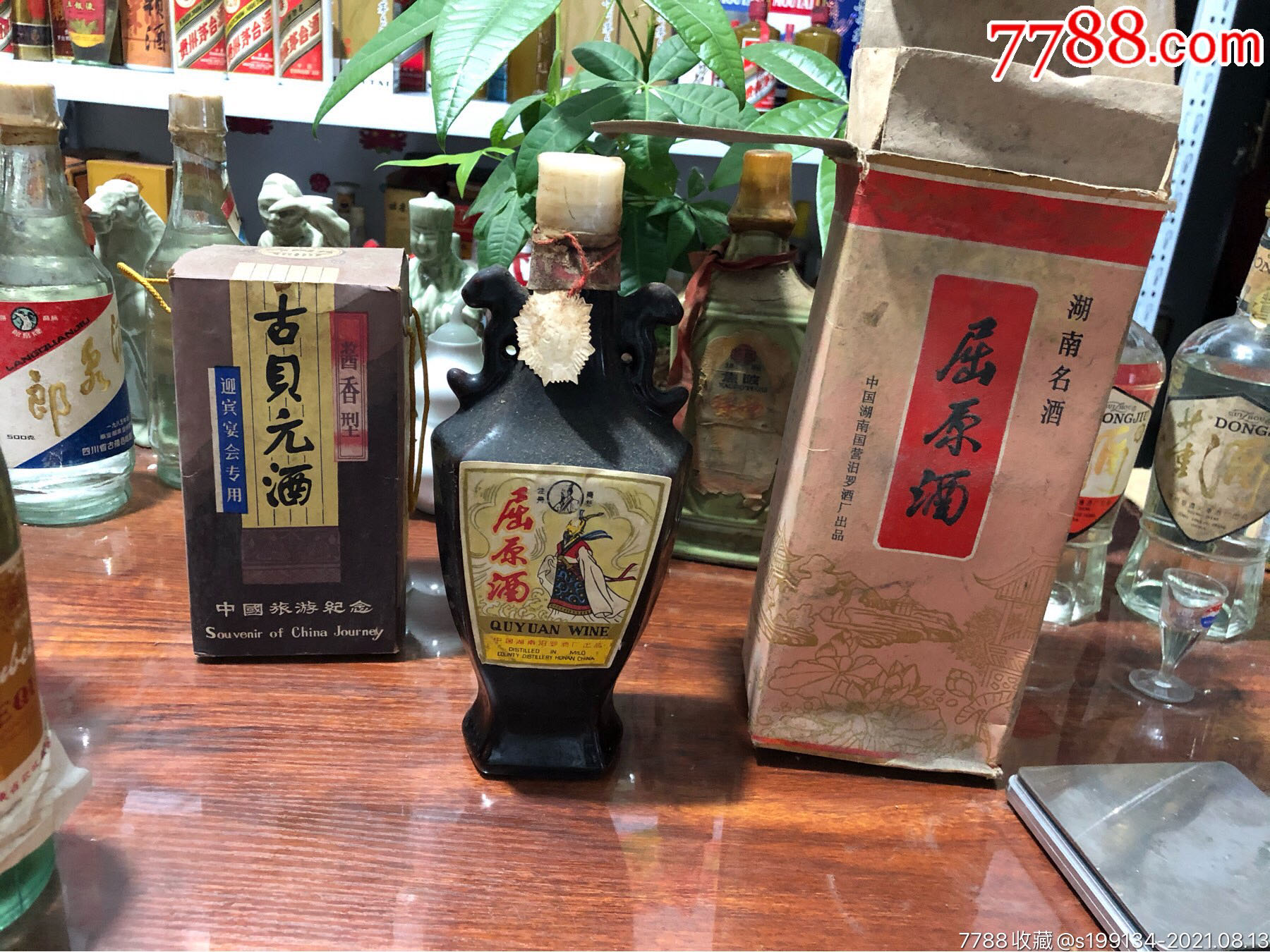 屈原酒_業餘生活【7788商城__七七八八商品交易平臺(7788.com)】