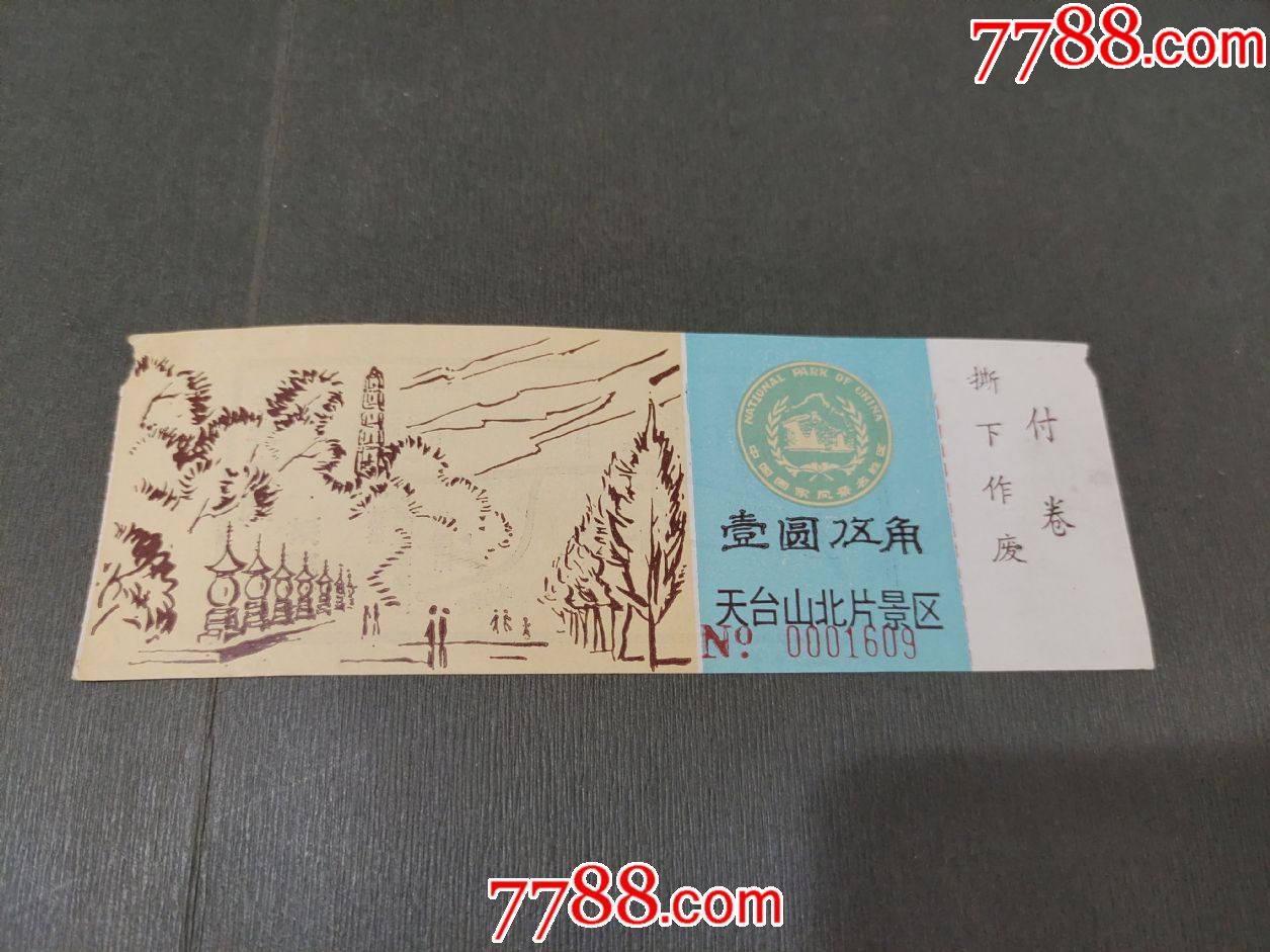 天台山北片景區——少見_旅遊景點門票_風雅書亭【7788收藏__收藏熱線