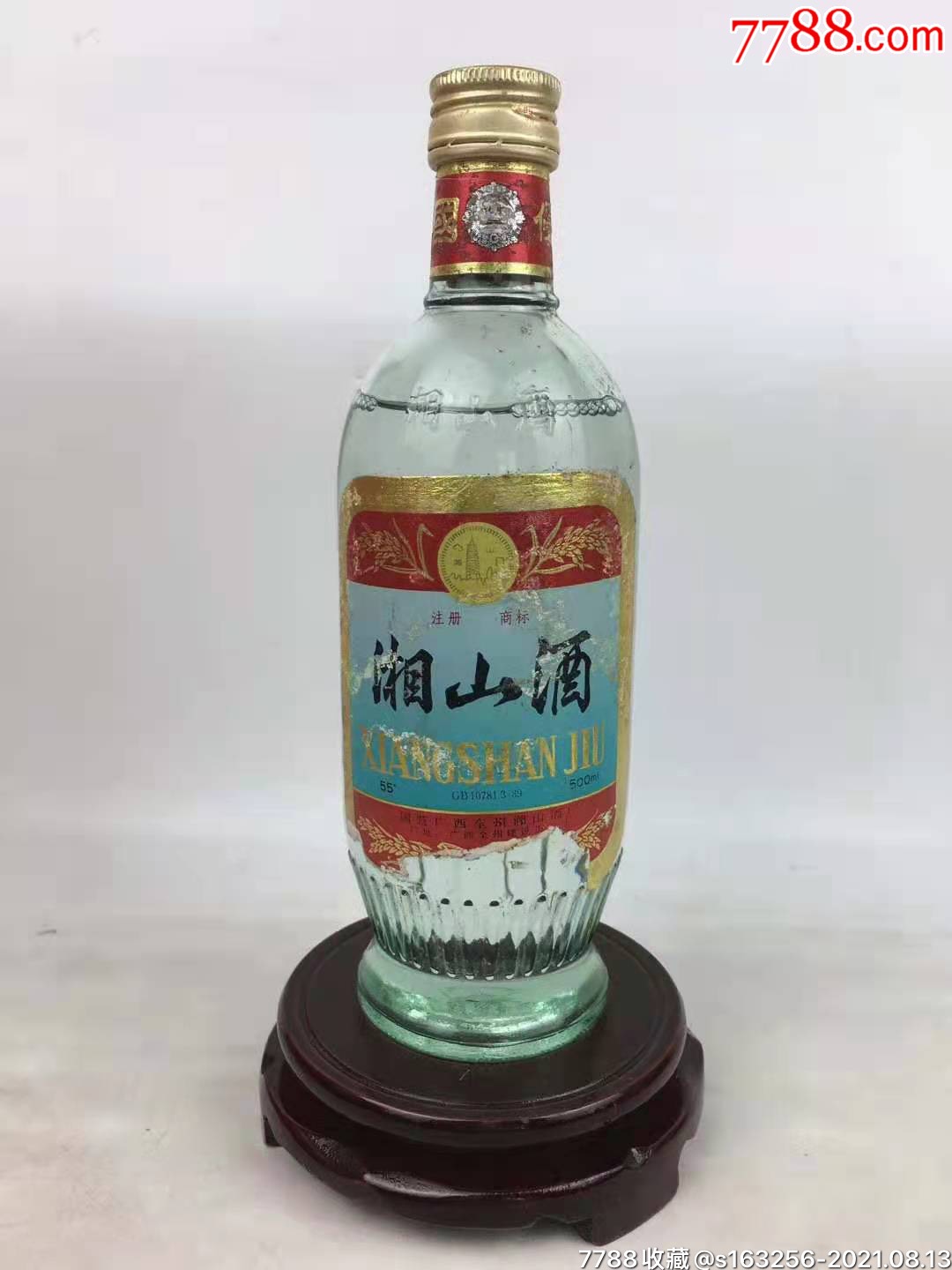 53优稀缺湘山酒