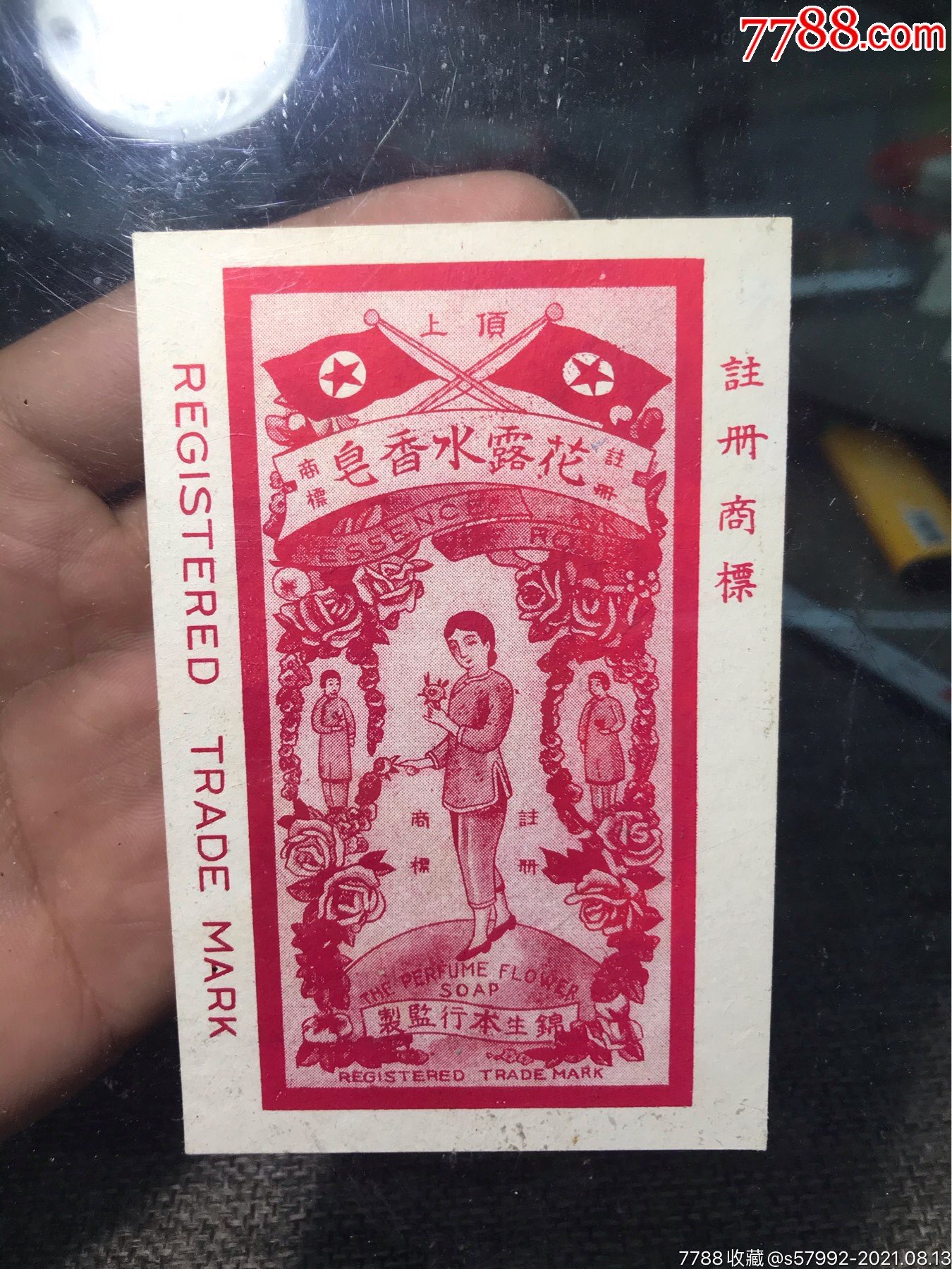 民国花露水广告