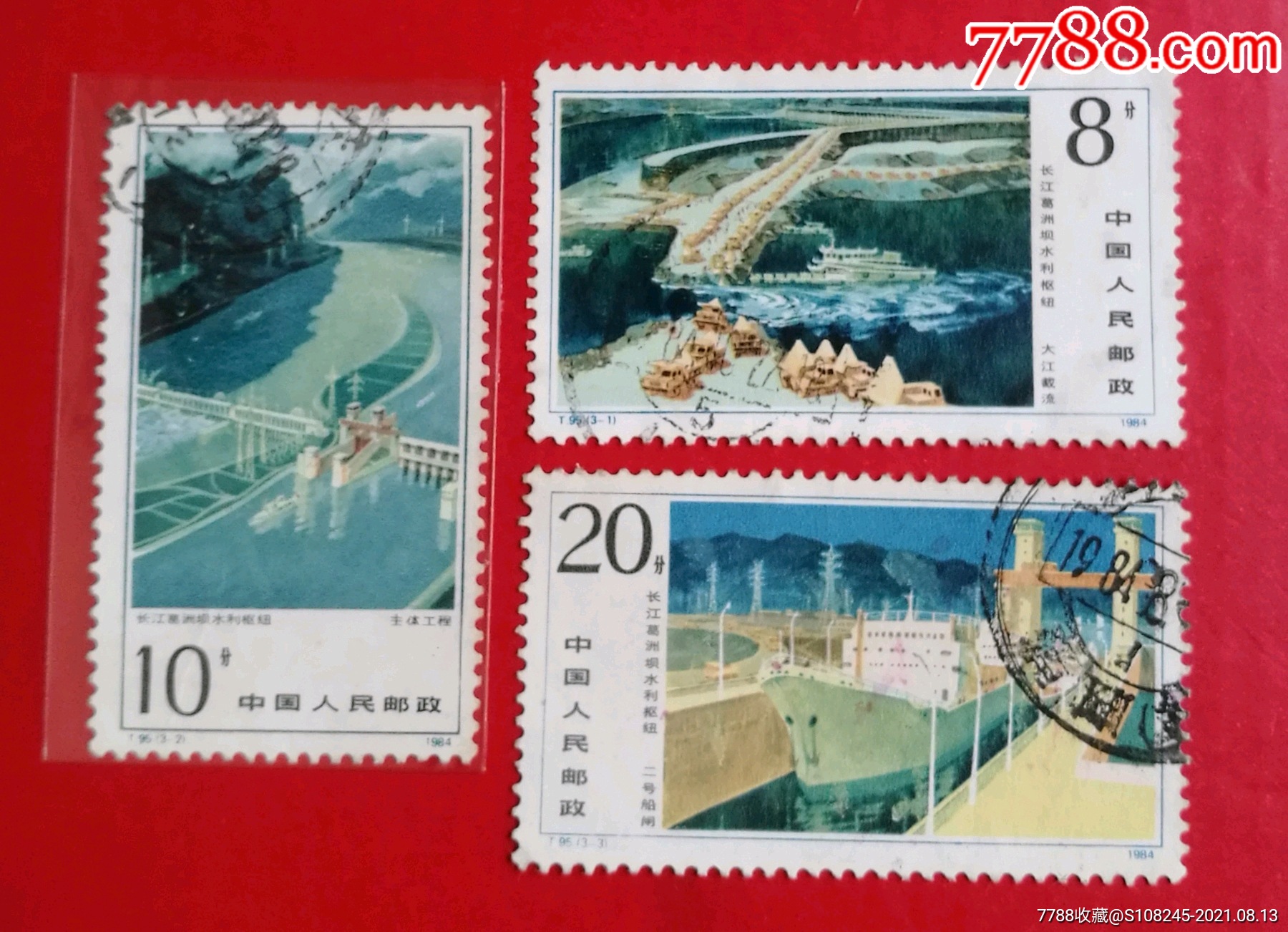 t95葛洲坝_新中国邮票_第1张_7788茶具