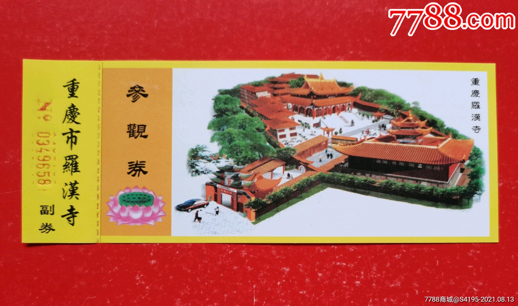 重庆市罗汉寺_旅游景点门票_第1张_7788小人书