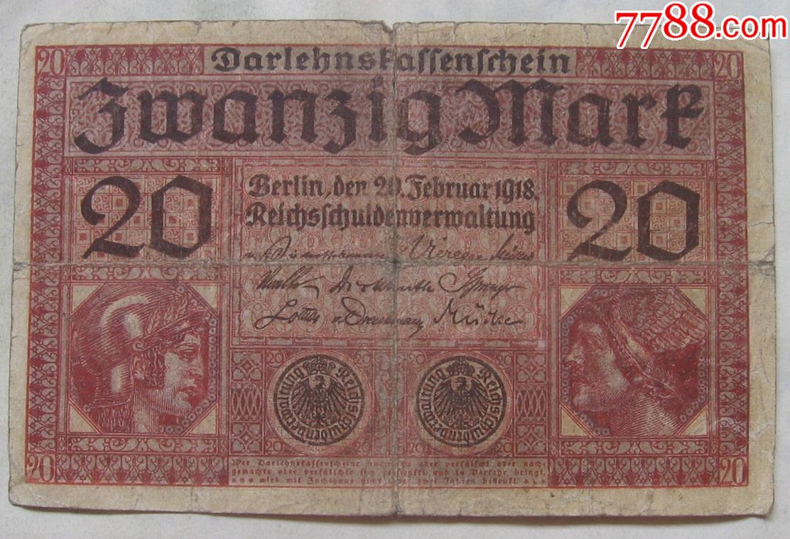 1918年德国纸币20马克