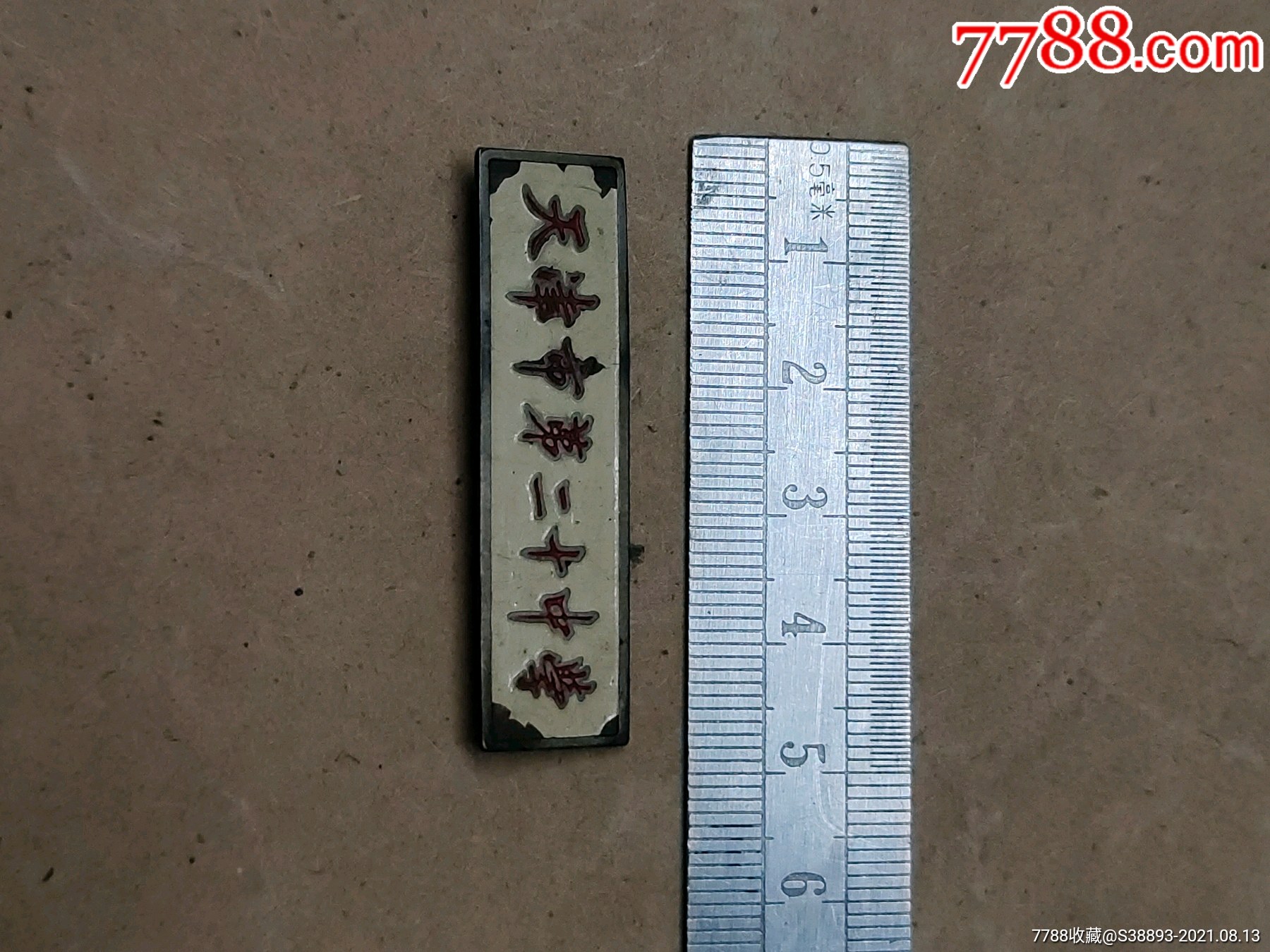 50年代天津二十中学-价格:260元-se81994200-校徽/毕业章-零售-7788