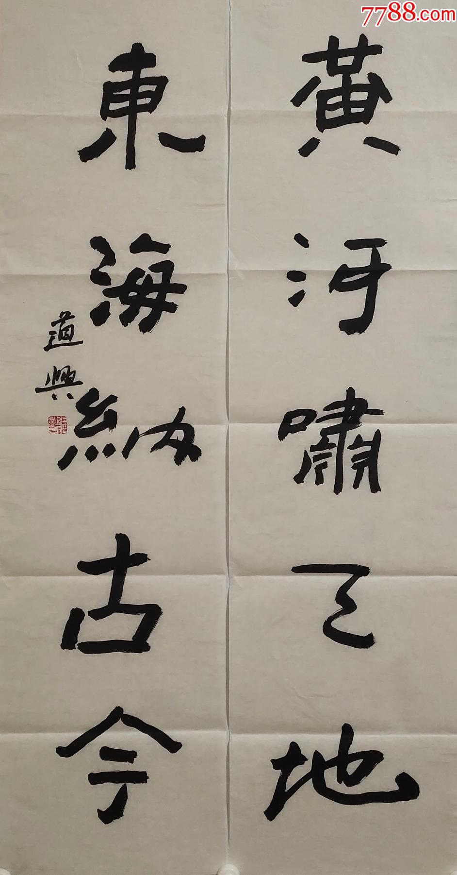 河北省书法金石家张道兴书法26*100