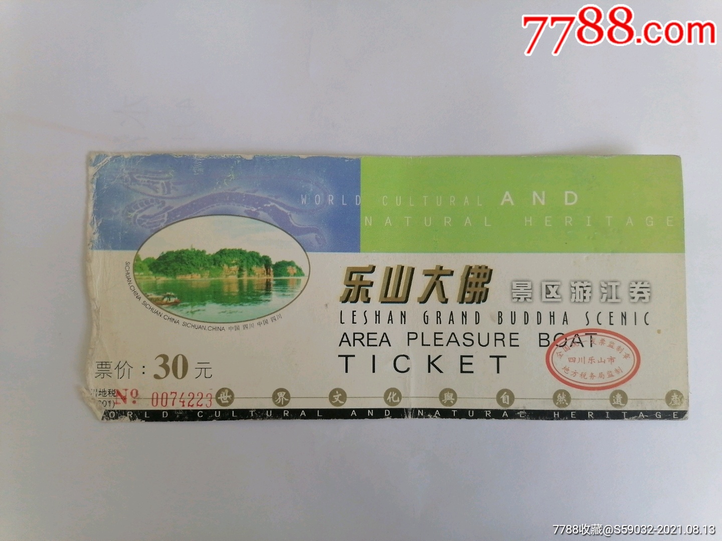 首页 零售 旅游景点门票 >> 乐山大佛景区游江券,旅游景点门票