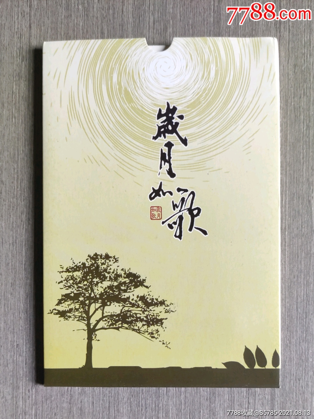 岁月如歌10张全