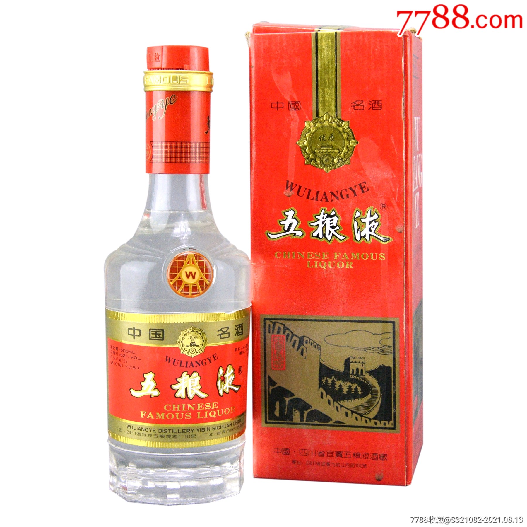 95/96年五粮液