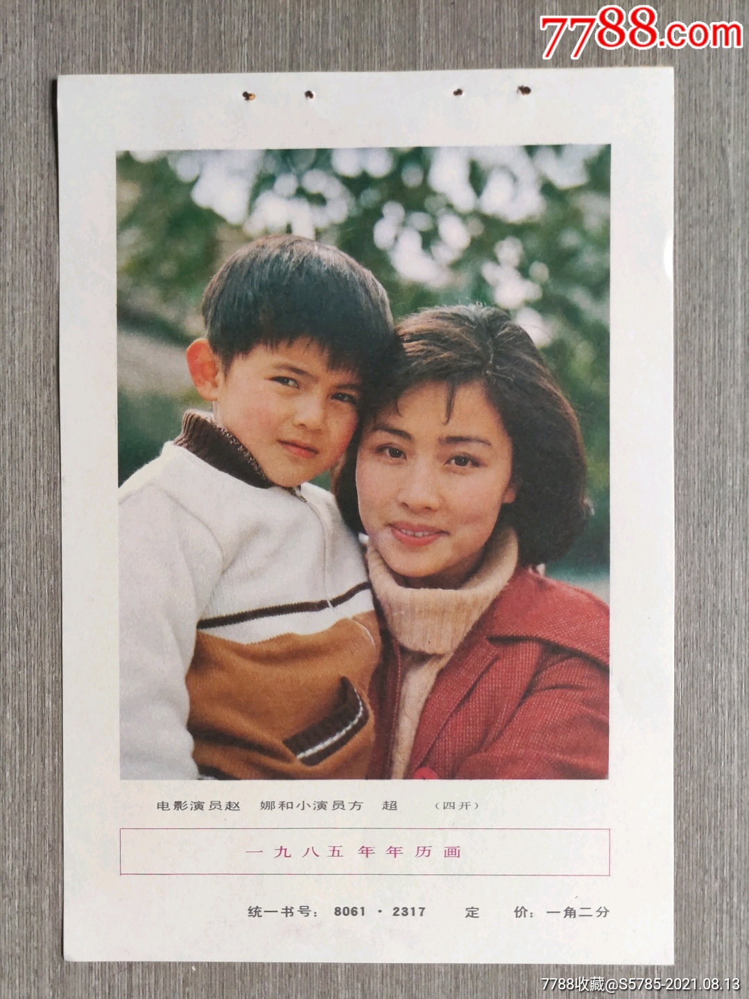 电影演员赵娜和小演员方超