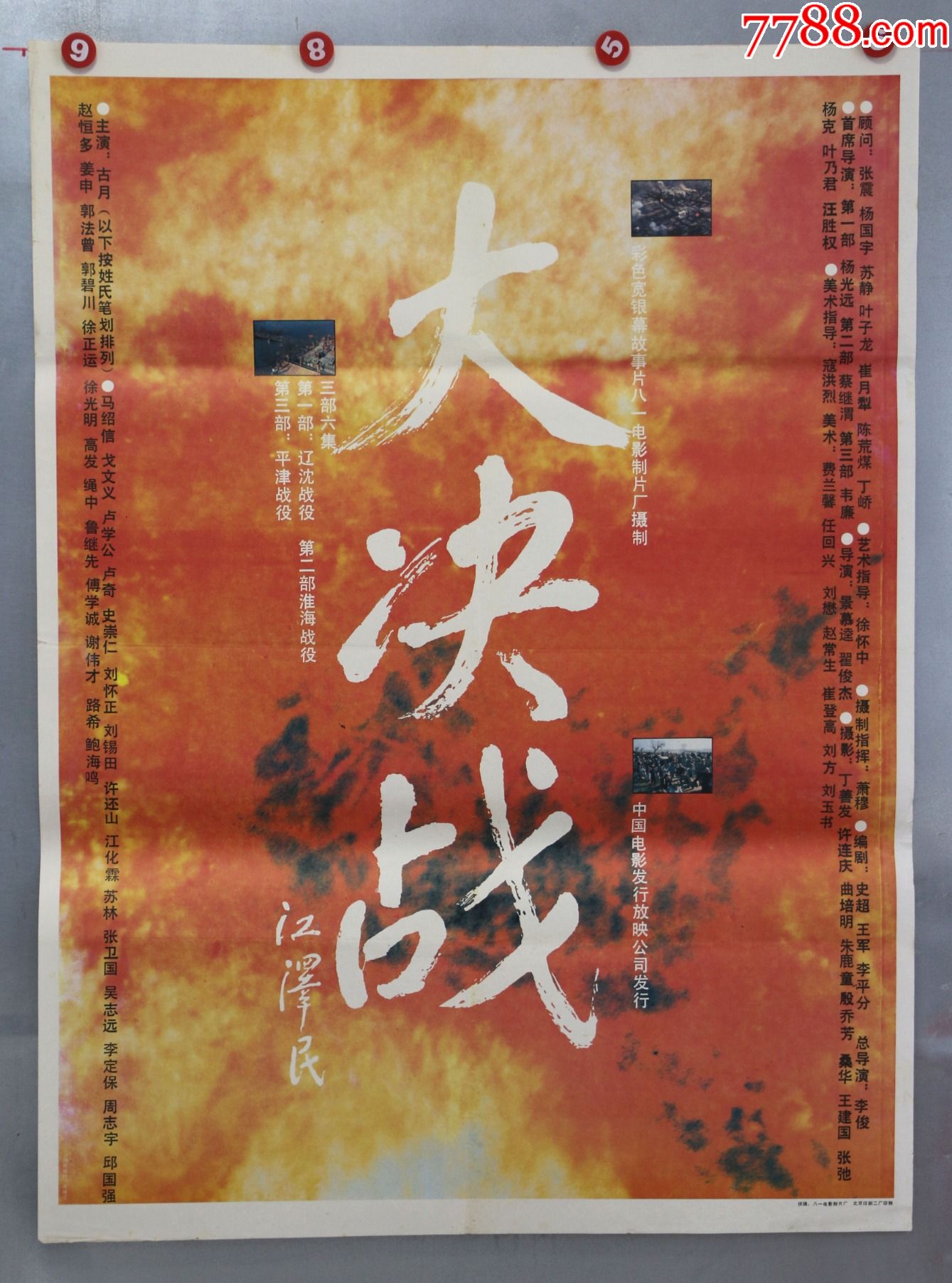 大決戰(建黨展品)_電影海報_第1張_7788小人書