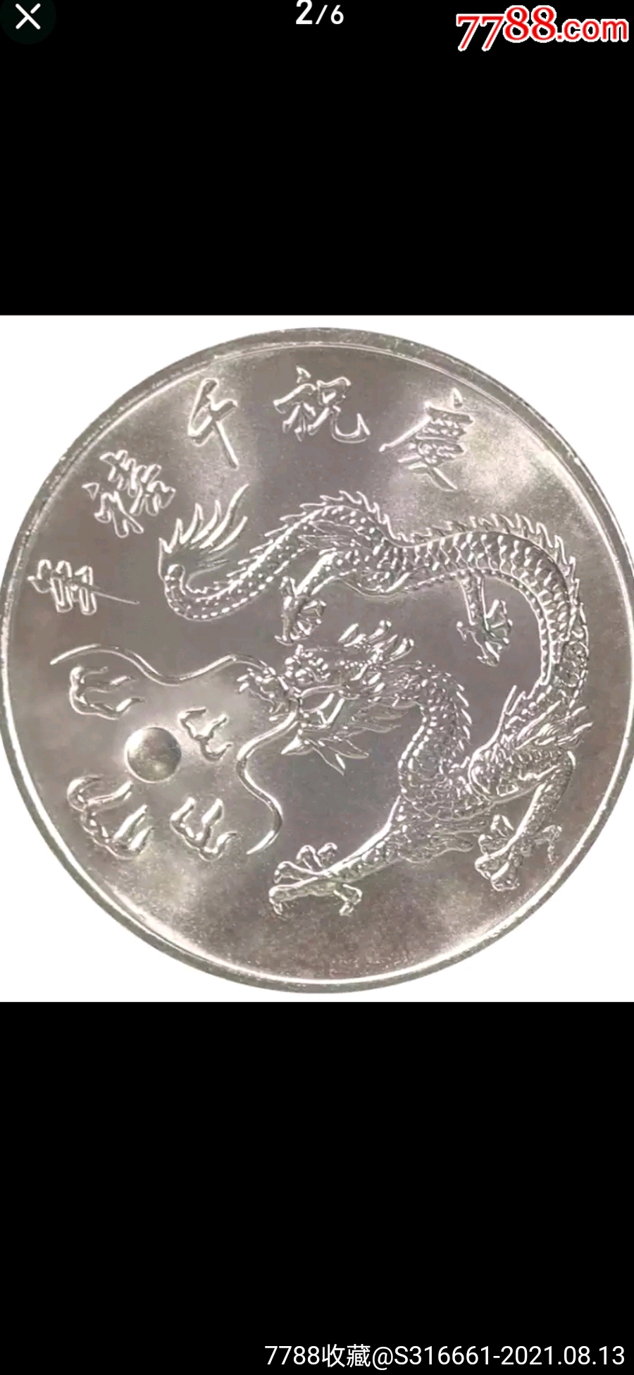 台湾民国千禧年纪念币