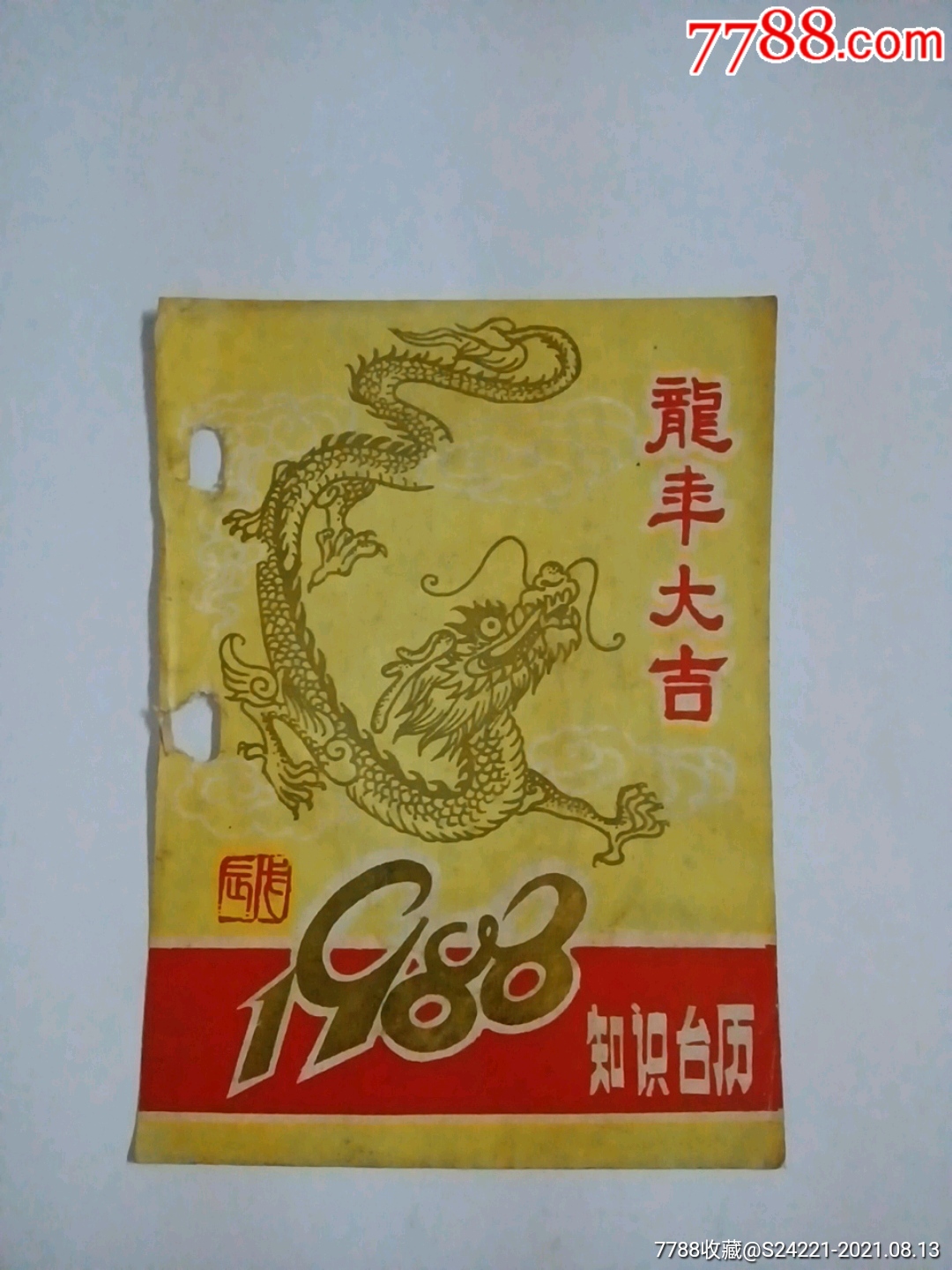 1988年历封面