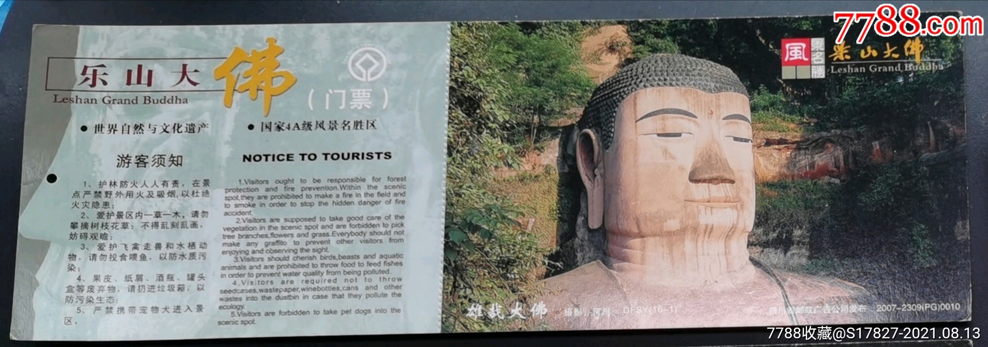 乐山大佛_旅游景点门票_第1张_7788小人书