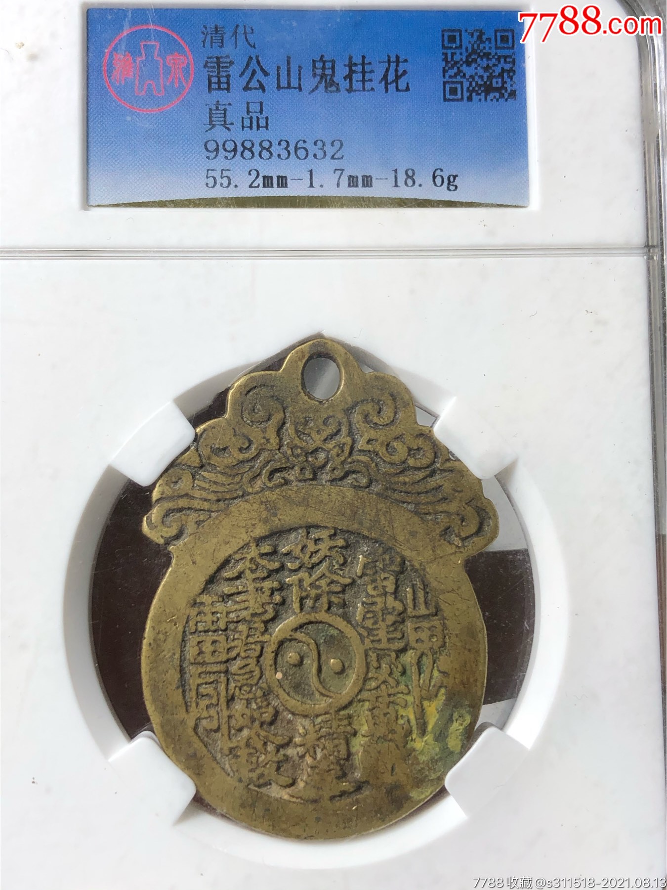 评级清代山鬼八卦花钱黄亮辟邪包老包真_价格680元_第1张_7788商城
