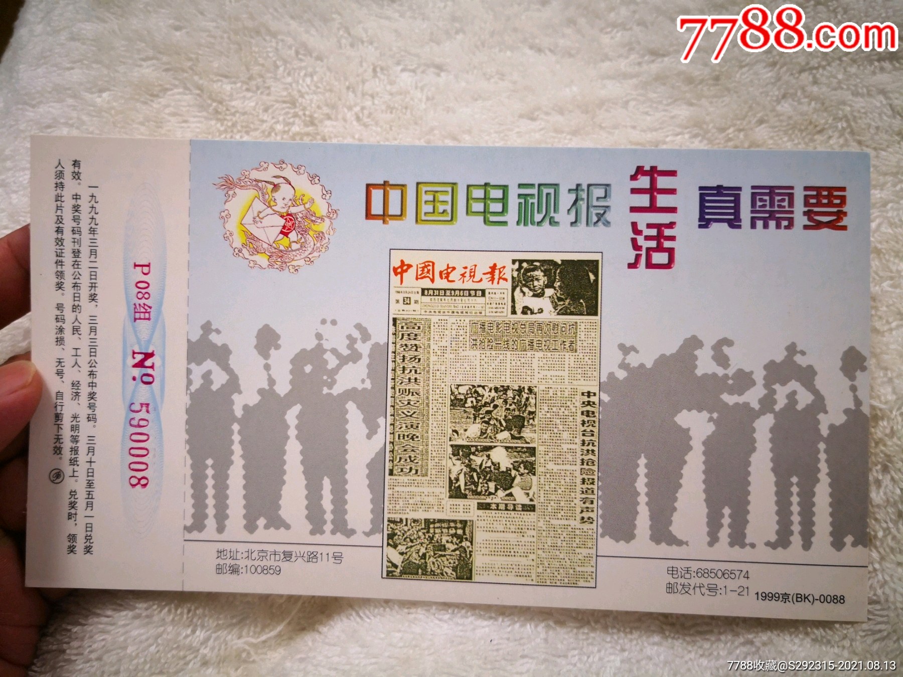 中国电视报生活真需要